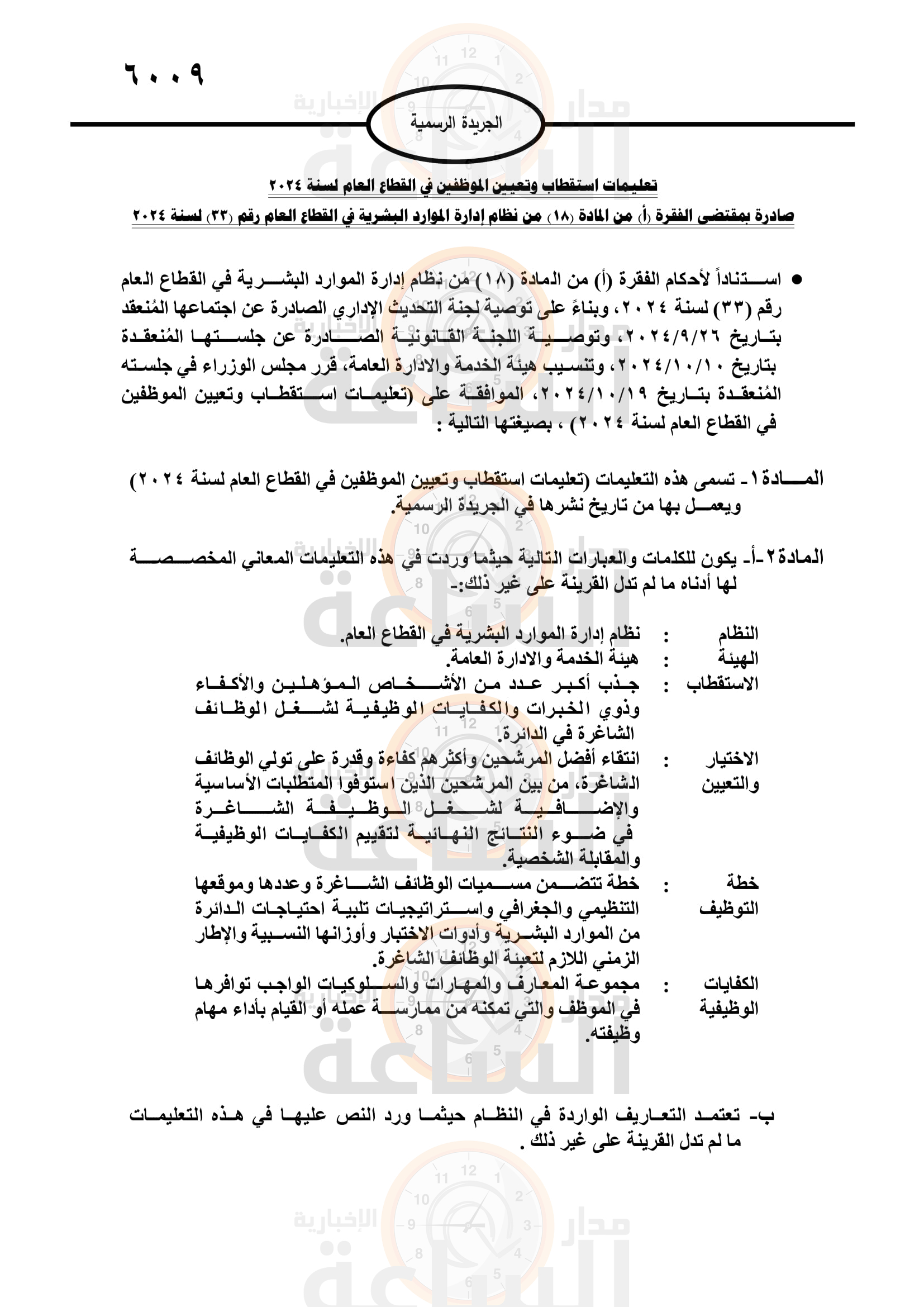 Madar Al-Saa Images 0.003538362681293483