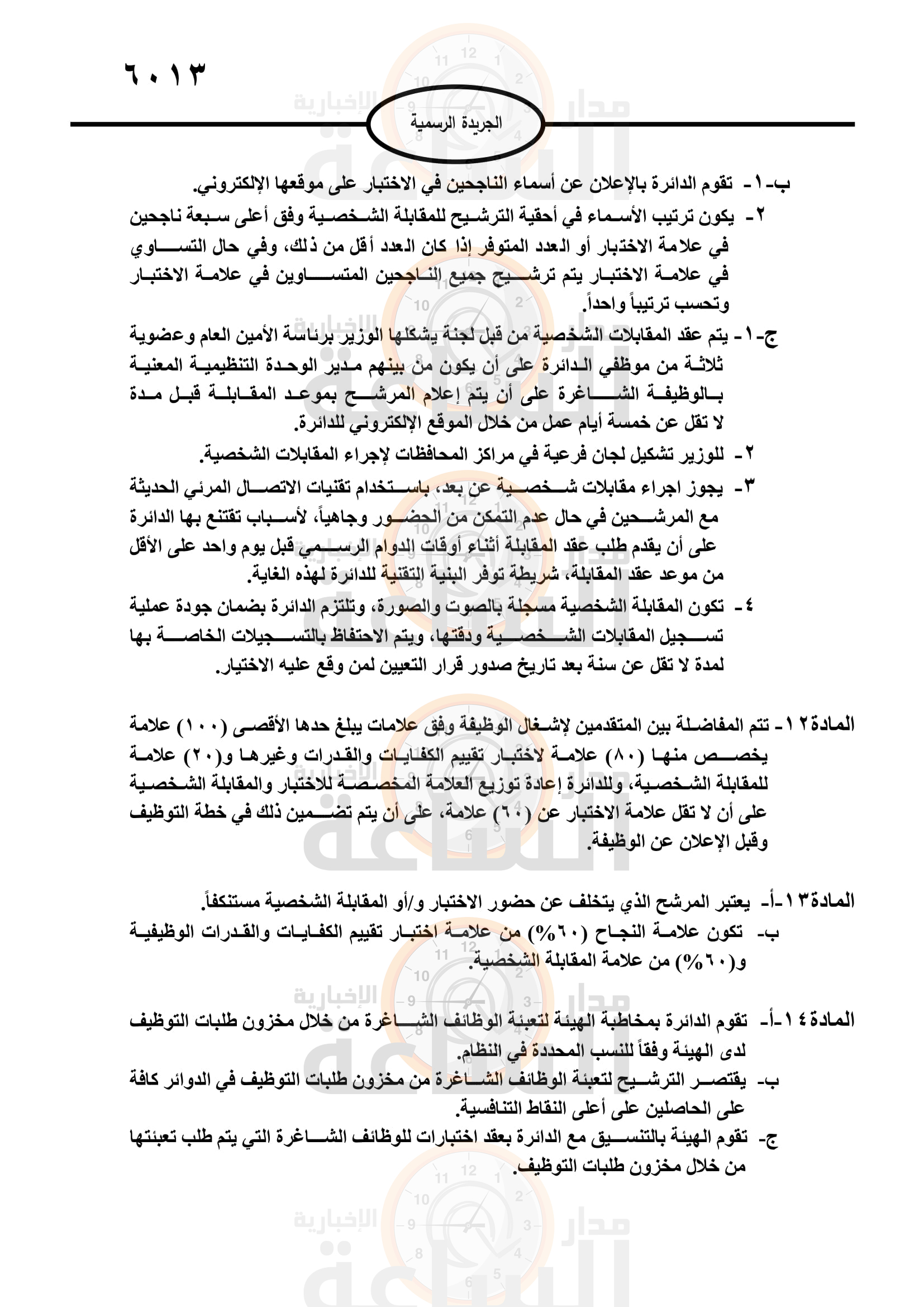 Madar Al-Saa Images 0.1184743725722921