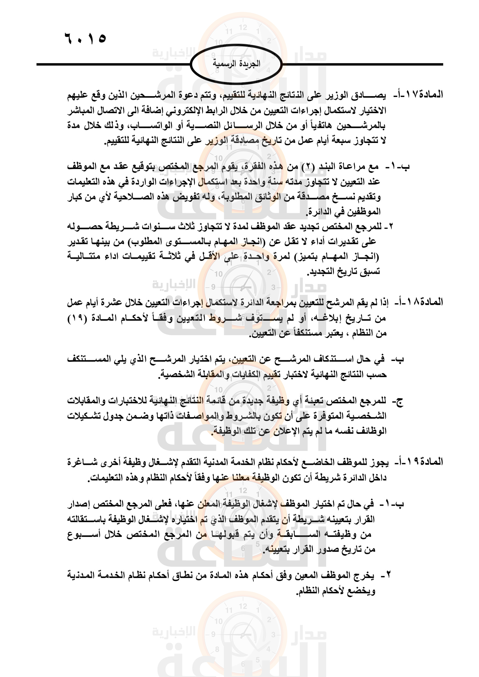 Madar Al-Saa Images 0.8475328634065378