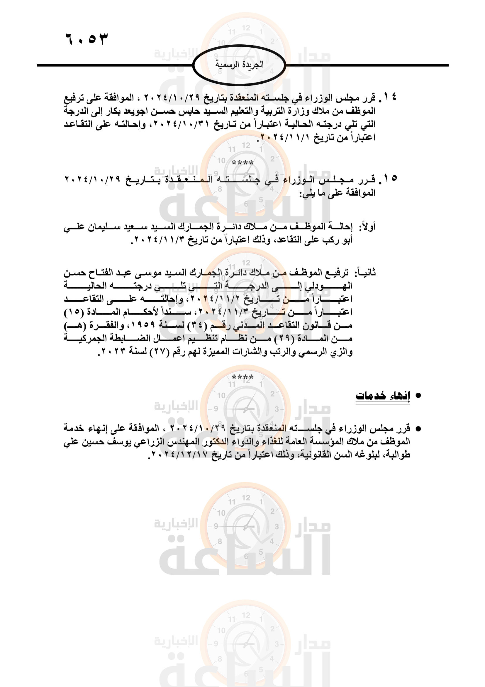 Madar Al-Saa Images 0.9973829207136418