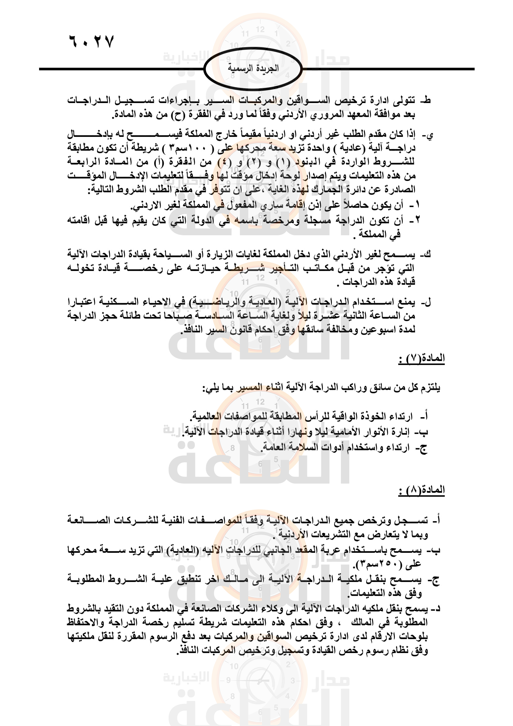 Madar Al-Saa Images 0.15088097457116323