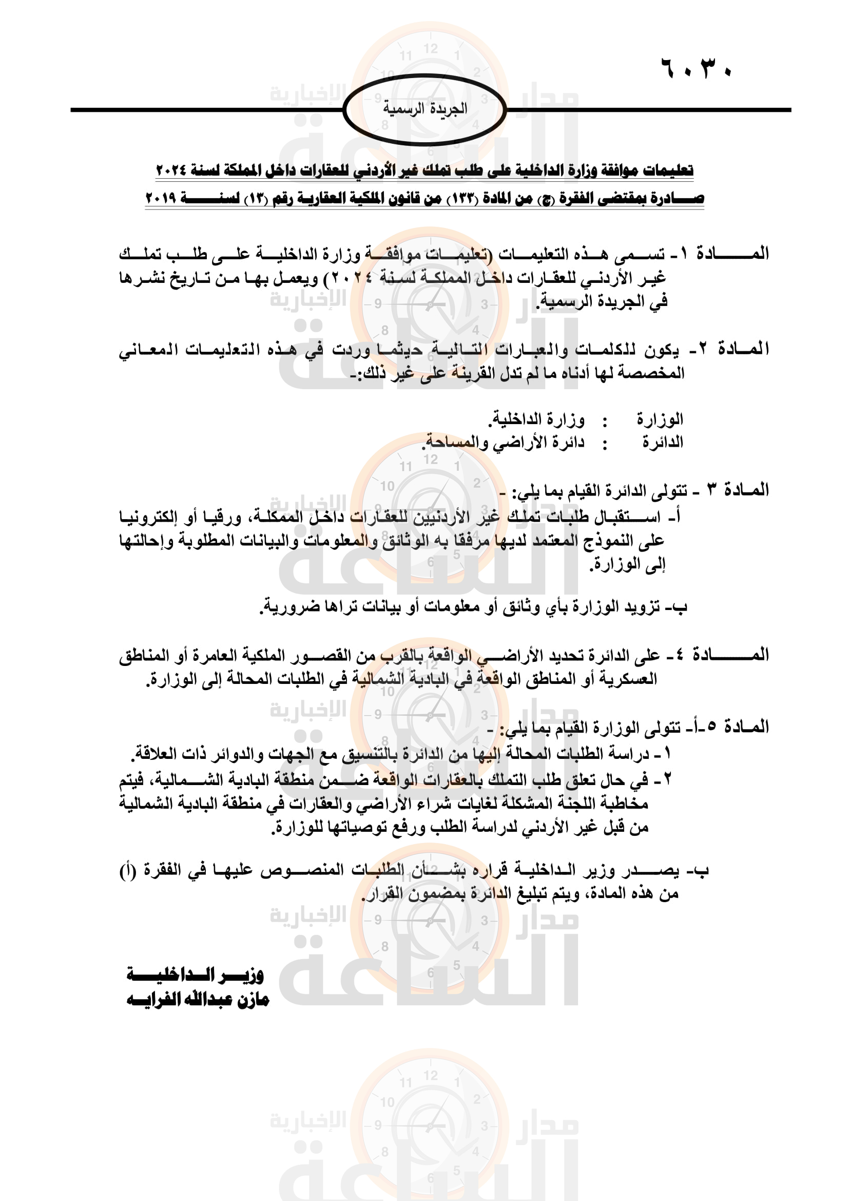 Madar Al-Saa Images 0.26596227625133295