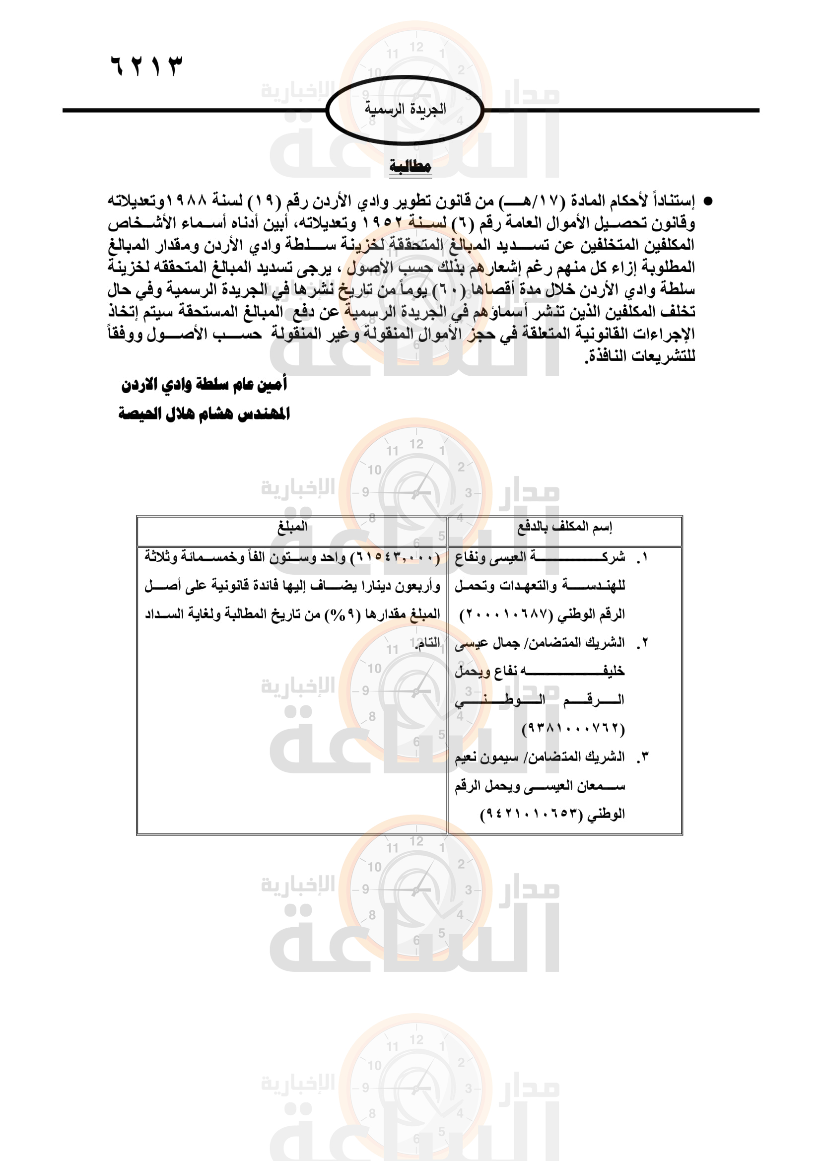 Madar Al-Saa Images 0.7339481419160945