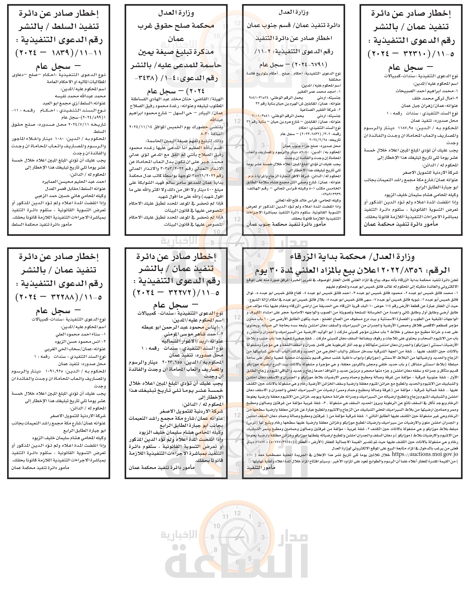 Madar Al-Saa Images 0.9785337806623016