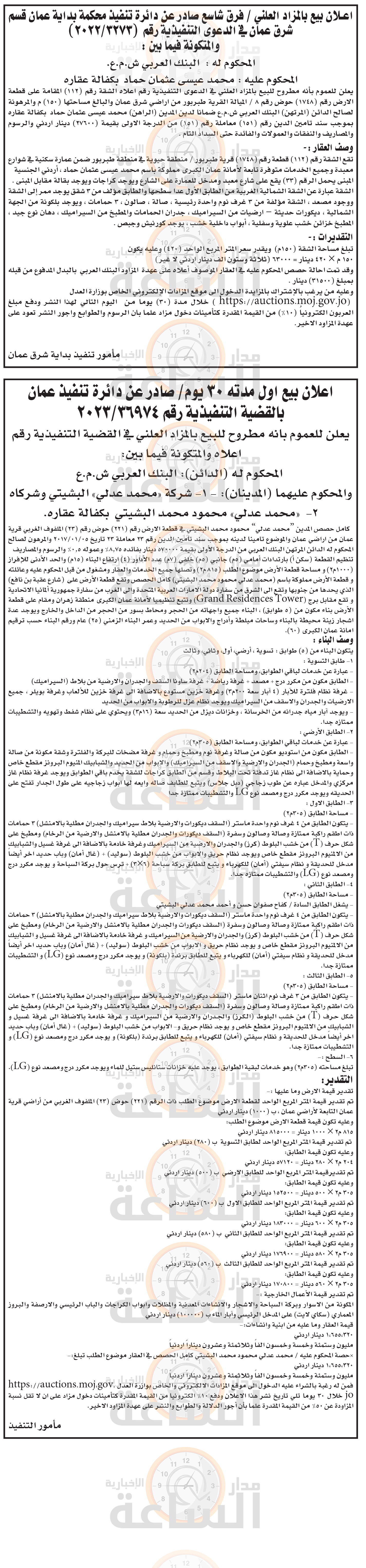 Madar Al-Saa Images 0.500272848596369