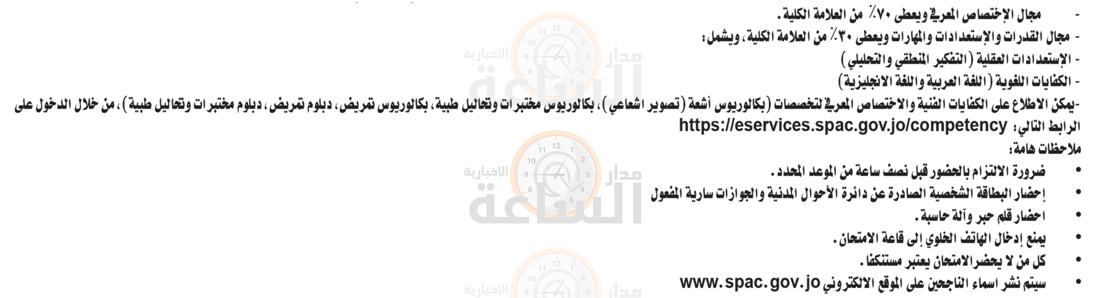 Madar Al-Saa Images 0.9368757846019788