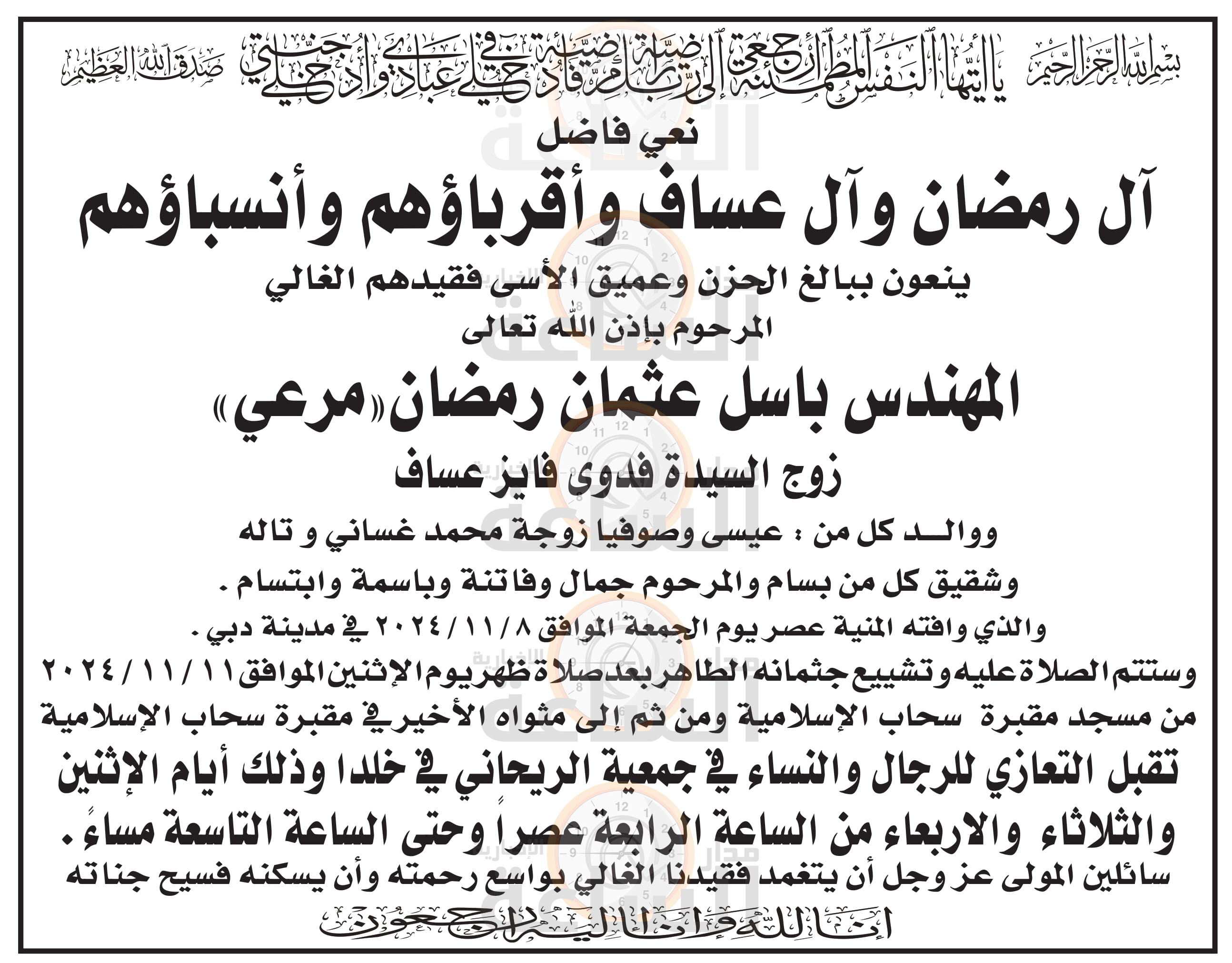 Madar Al-Saa Images 0.6867447328693626