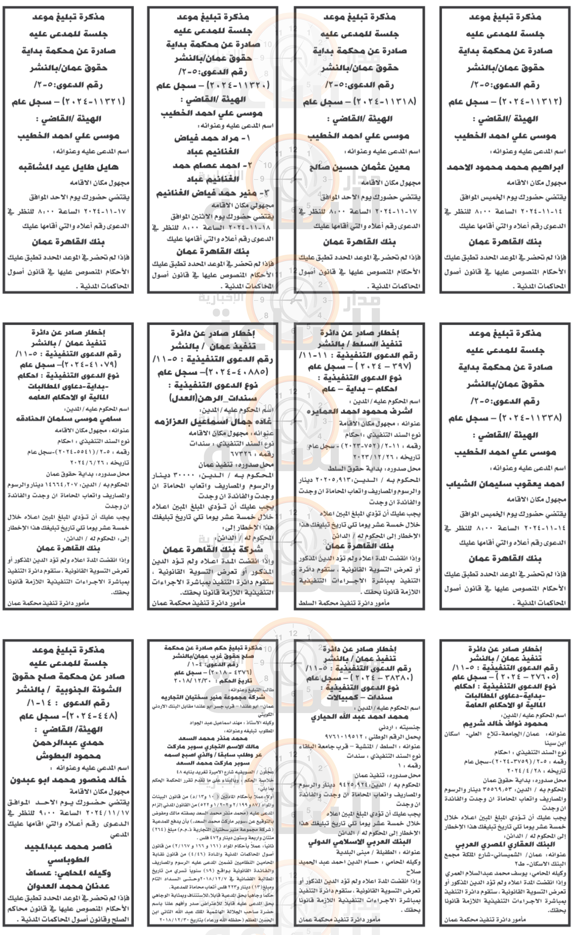 Madar Al-Saa Images 0.7668777596928982