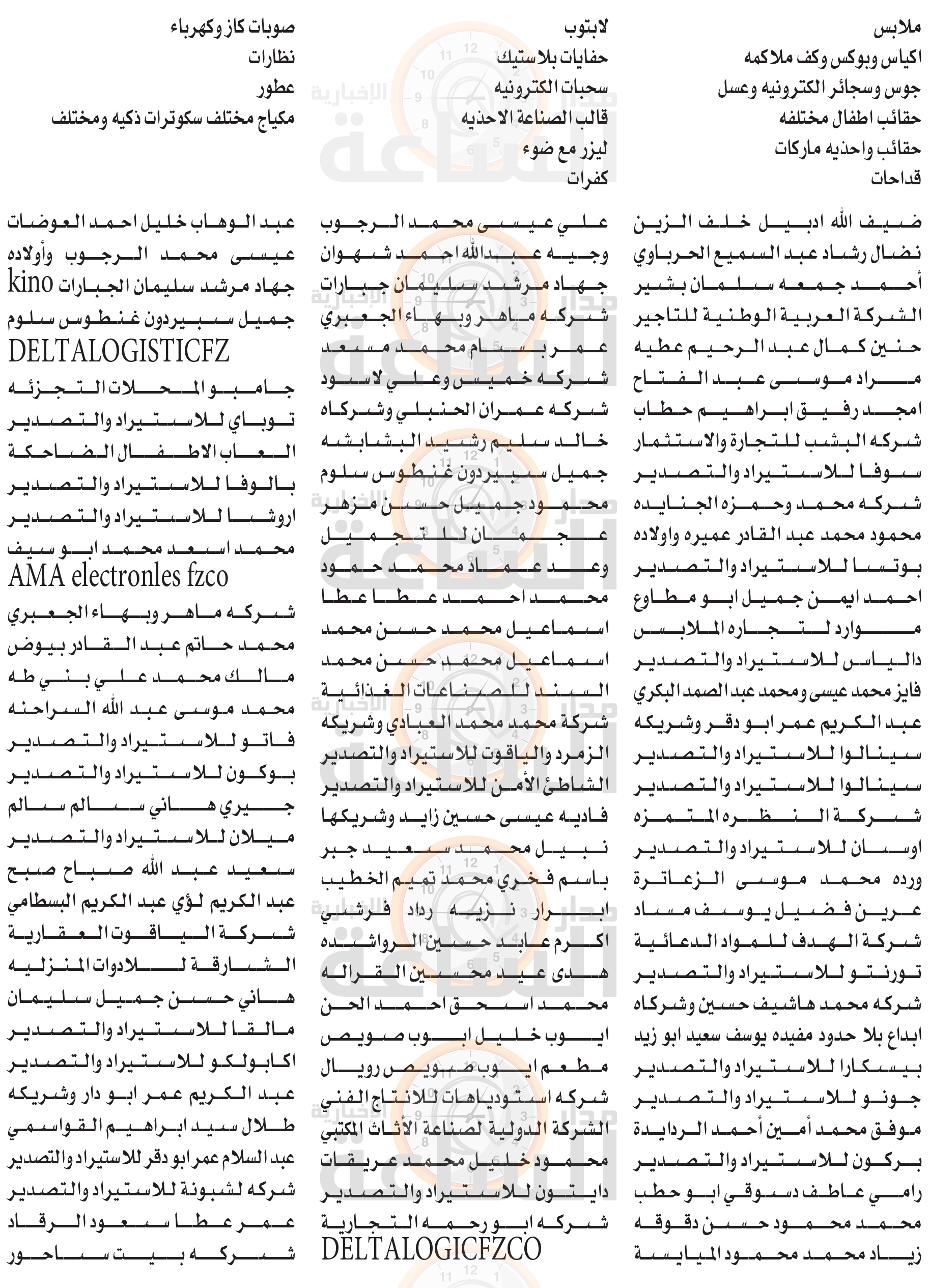 Madar Al-Saa Images 0.7810644136700517