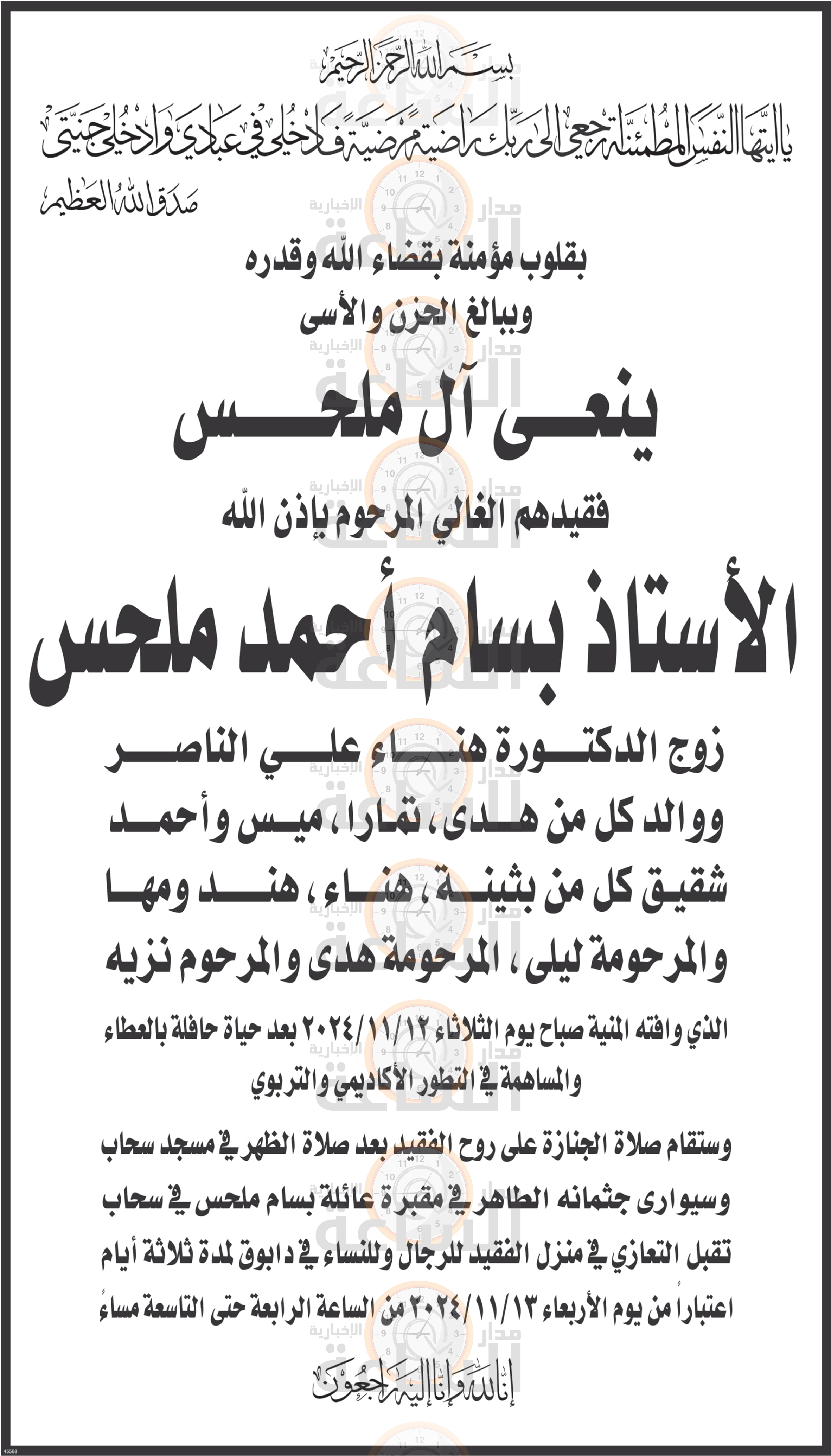 Madar Al-Saa Images 0.6485395037579691