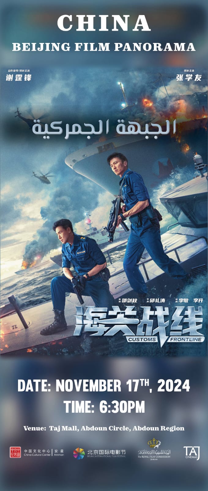 المركز الثقافي الصيني يطلق مهرجان بكين السينمائي الدولي (صور)