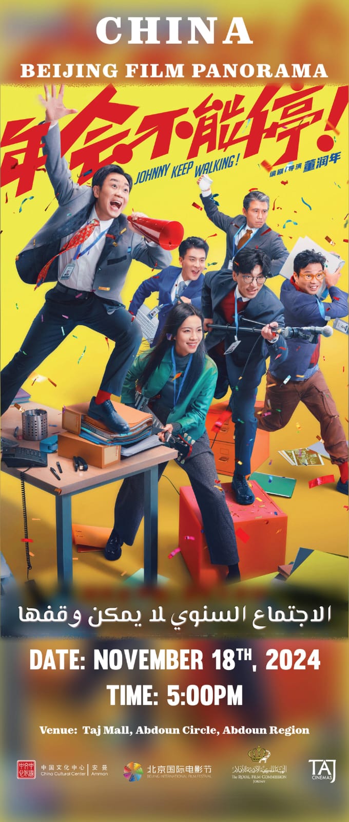 المركز الثقافي الصيني يطلق مهرجان بكين السينمائي الدولي (صور)