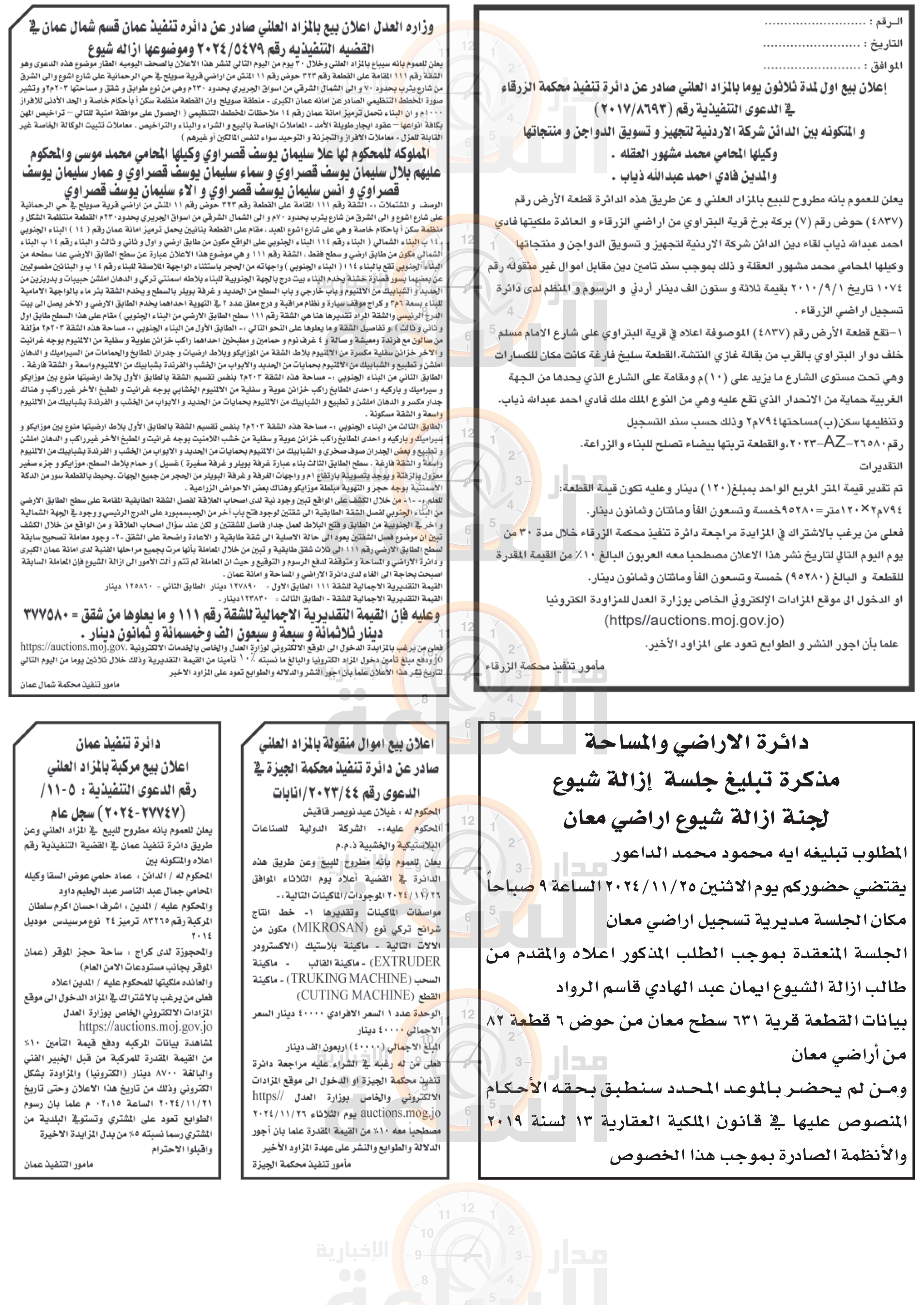 Madar Al-Saa Images 0.7599335901106308