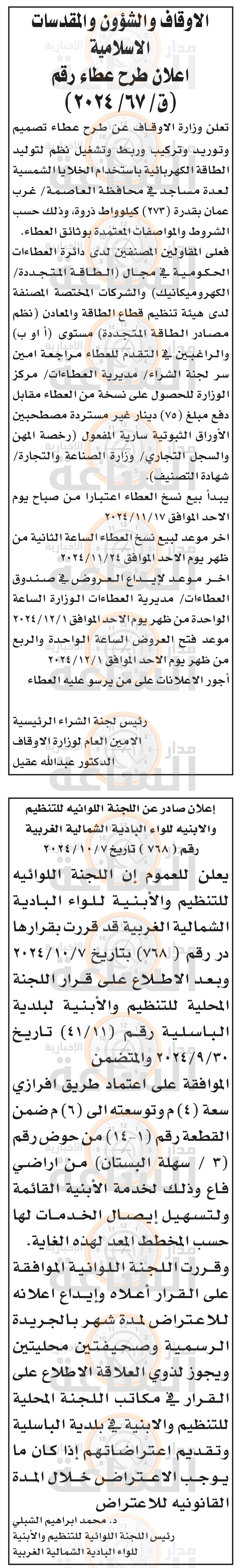 Madar Al-Saa Images 0.5238414282057948