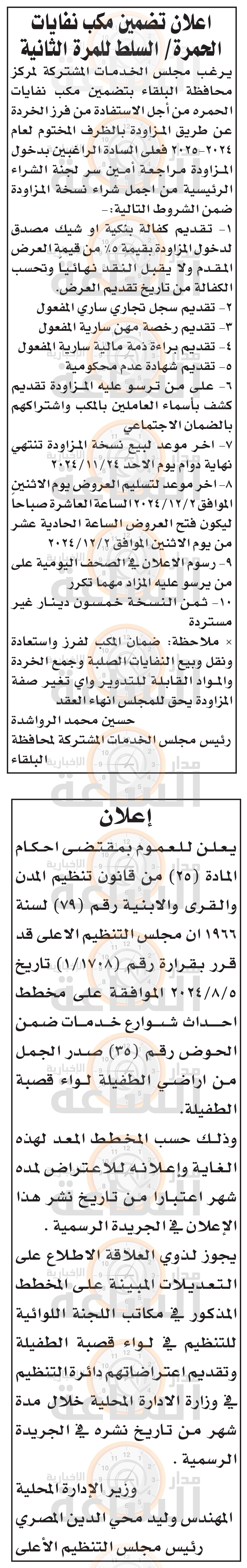 Madar Al-Saa Images 0.9230908780917986