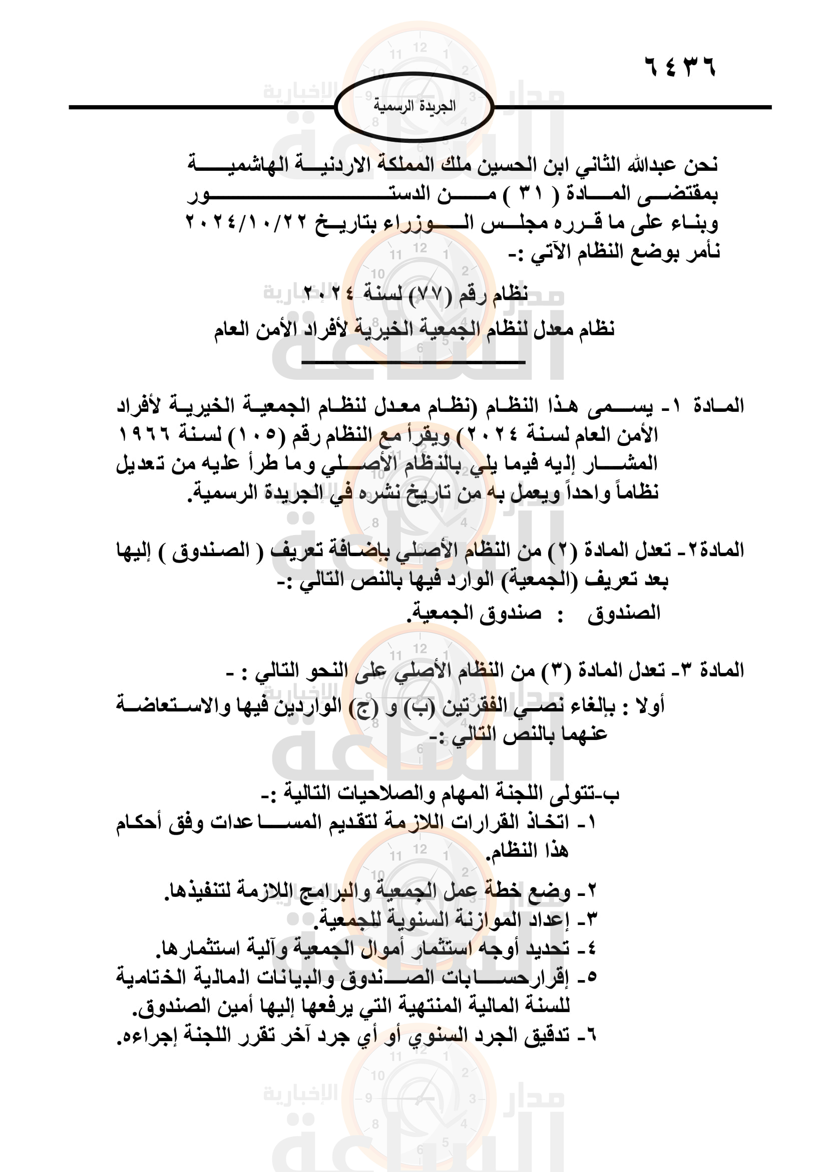 Madar Al-Saa Images 0.7902345025432338