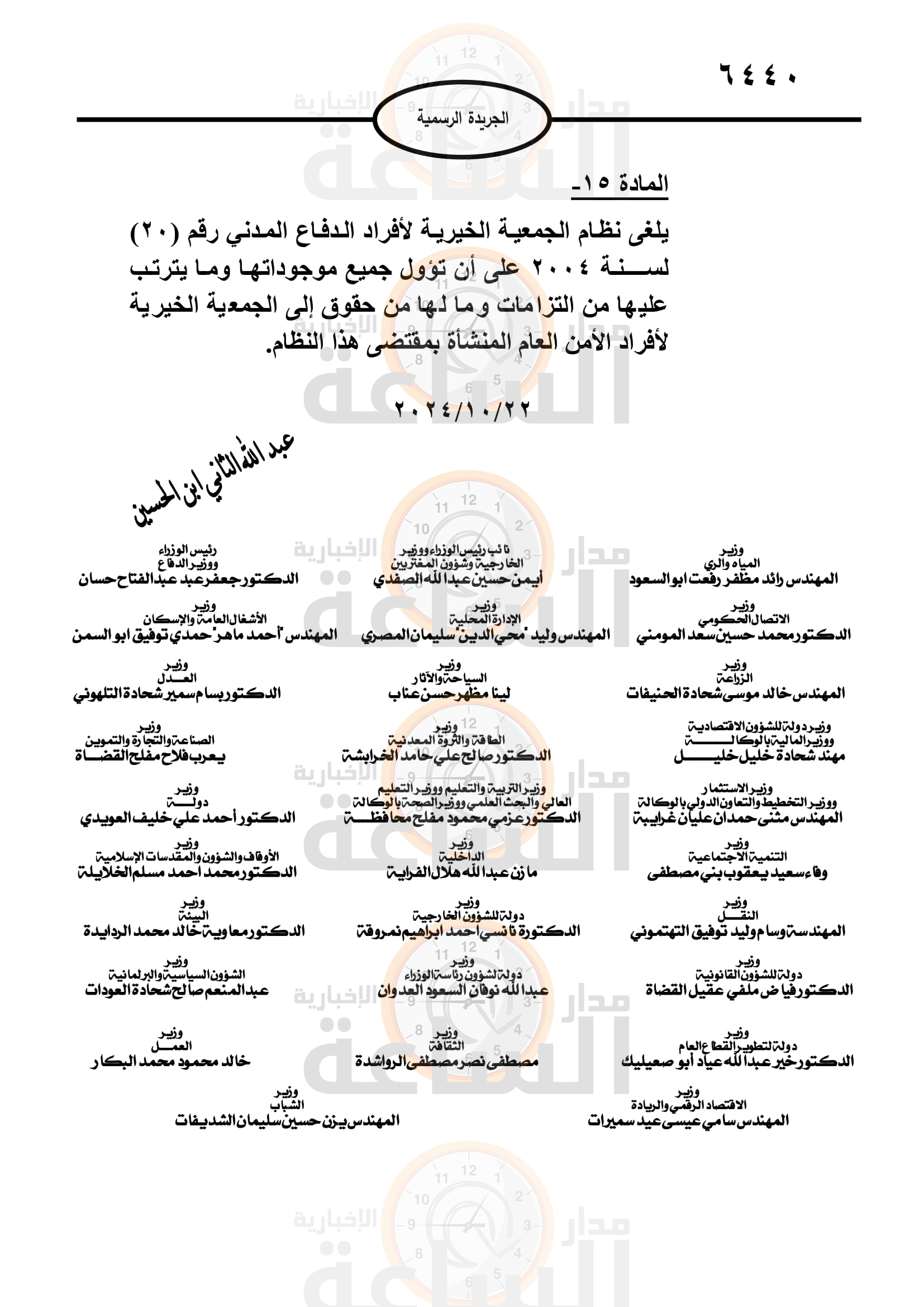 Madar Al-Saa Images 0.9823219516777497