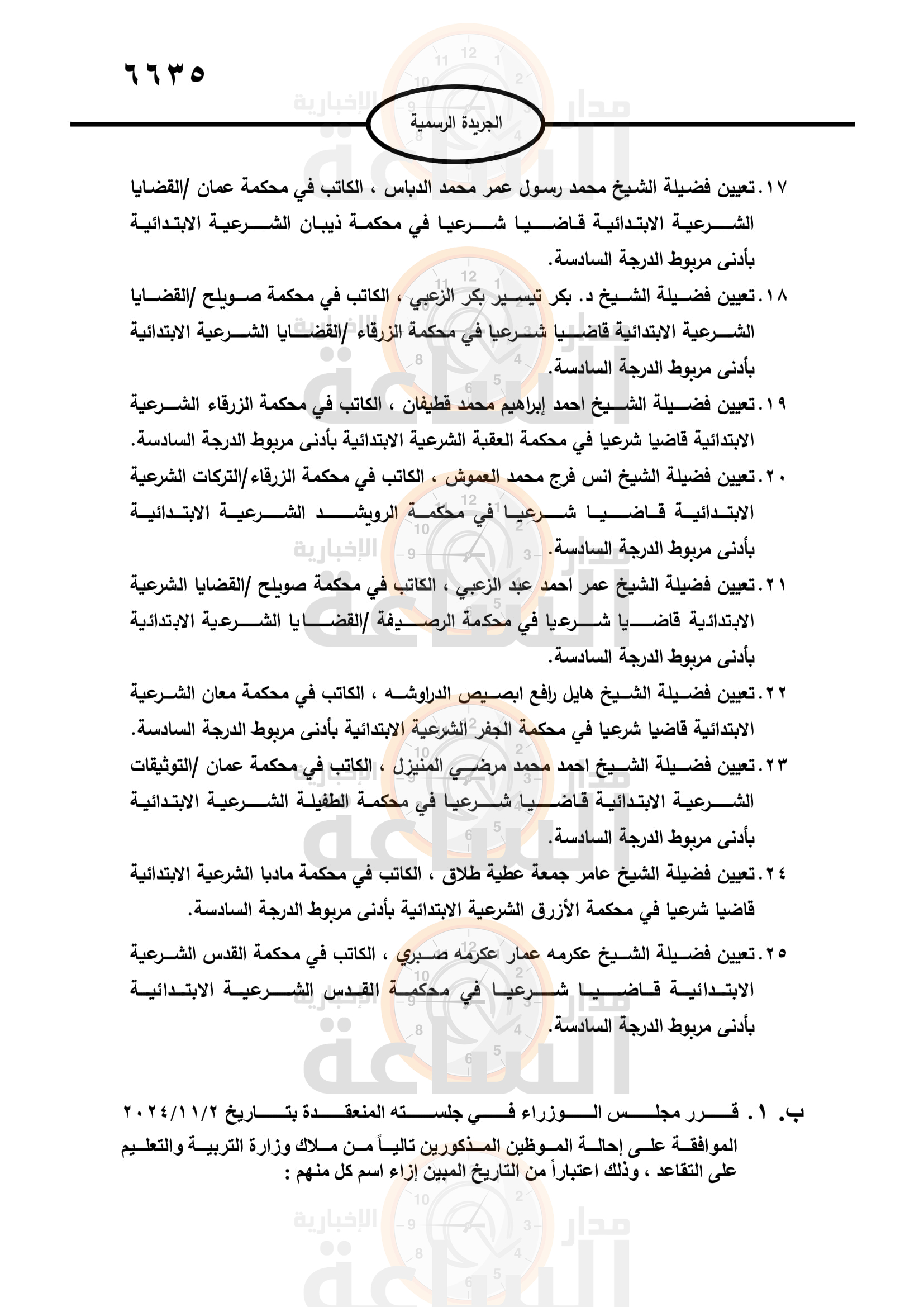 Madar Al-Saa Images 0.27231362730135533