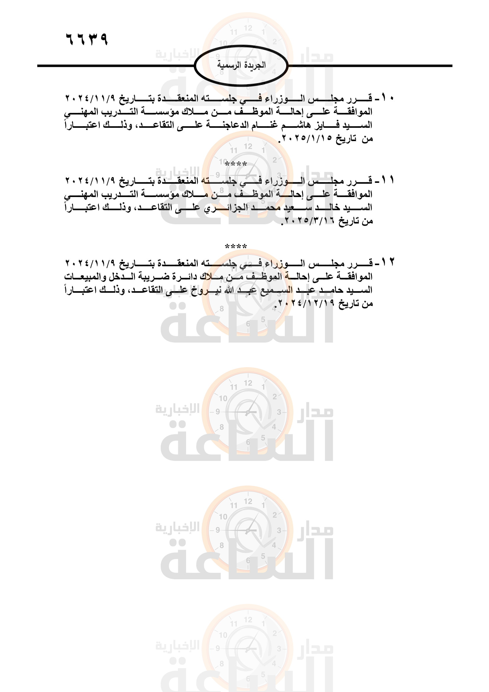 Madar Al-Saa Images 0.9414038892543519