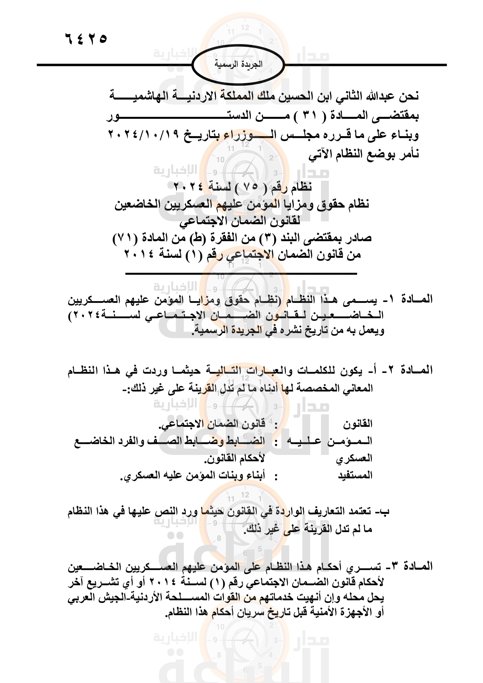 Madar Al-Saa Images 0.8370373669061064