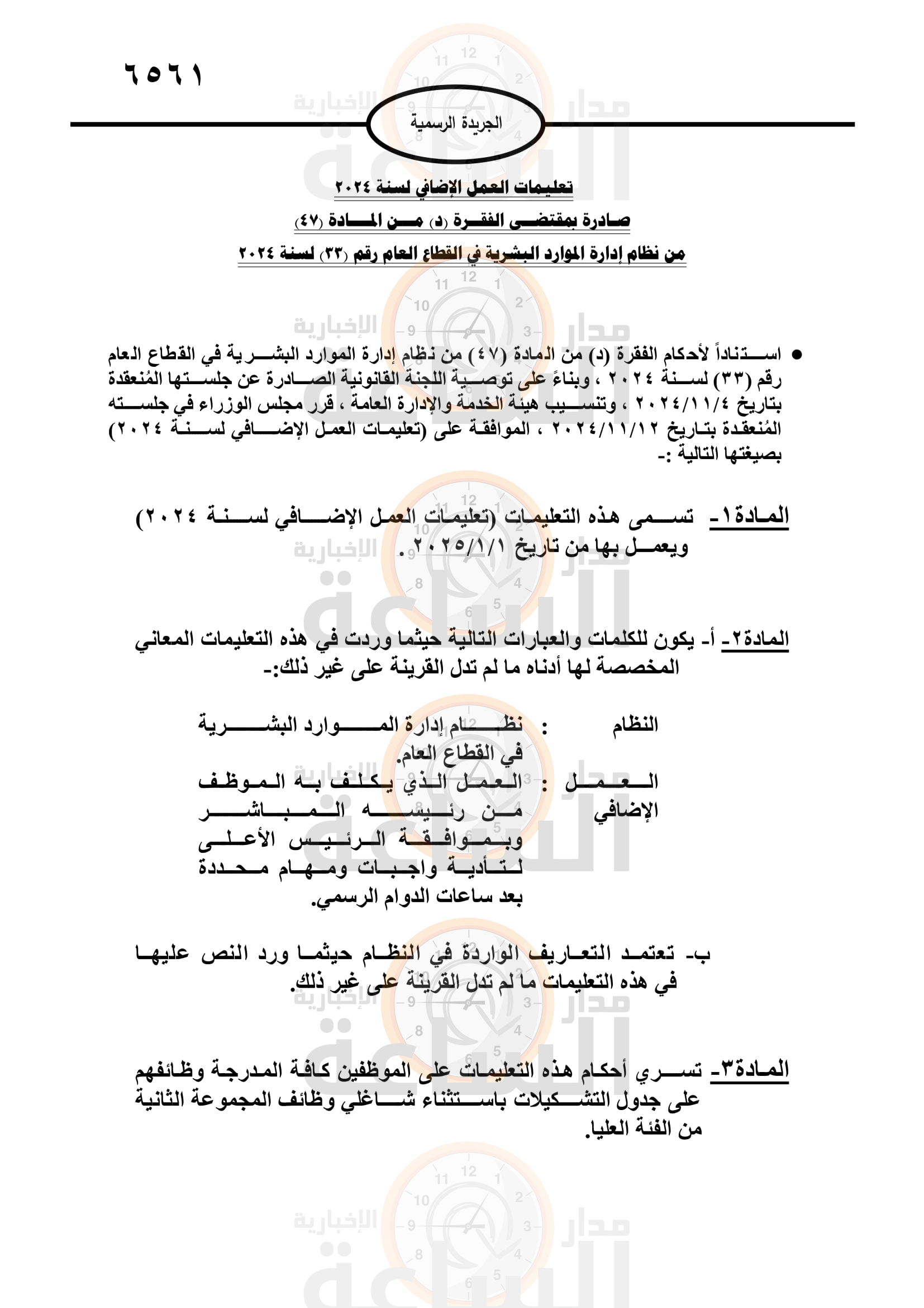 Madar Al-Saa Images 0.09624060968606929