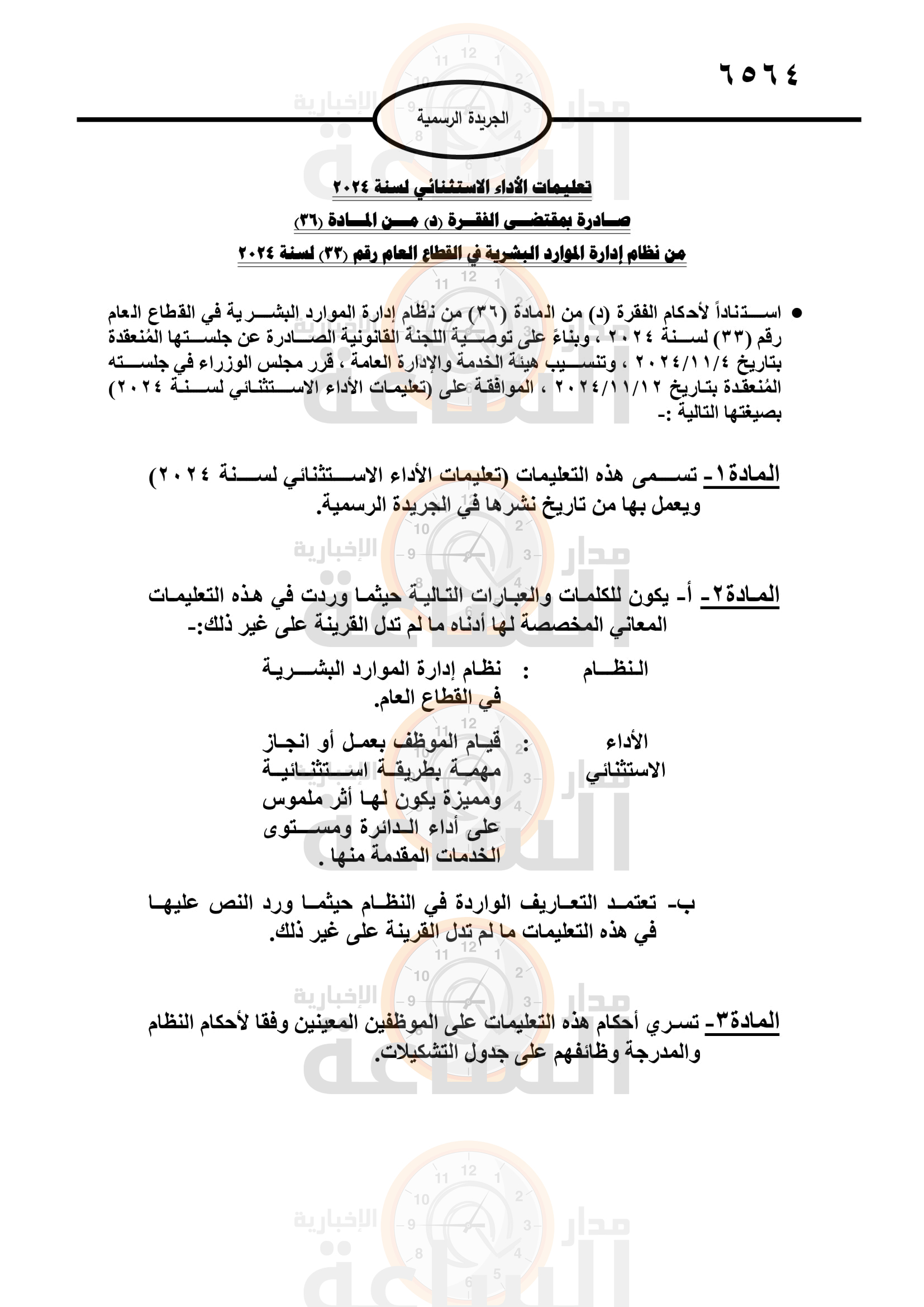 Madar Al-Saa Images 0.6301749644748909