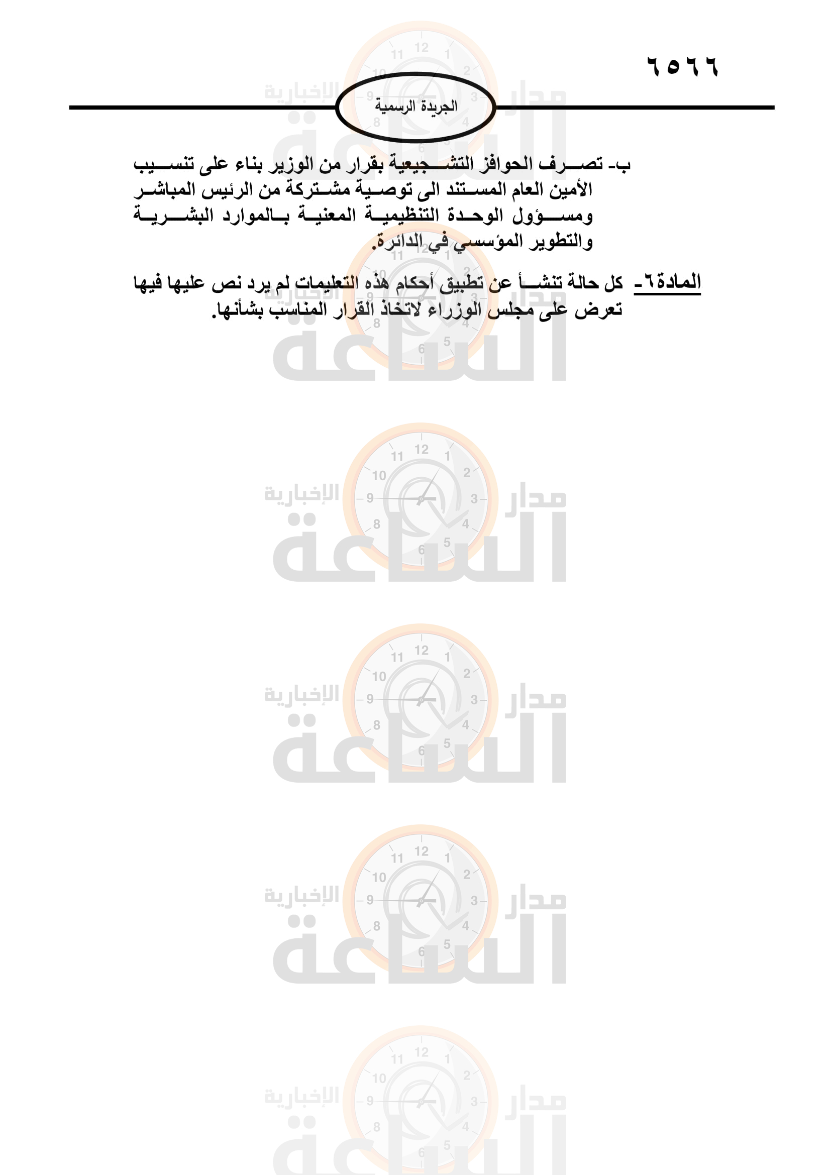 Madar Al-Saa Images 0.6837681820005215