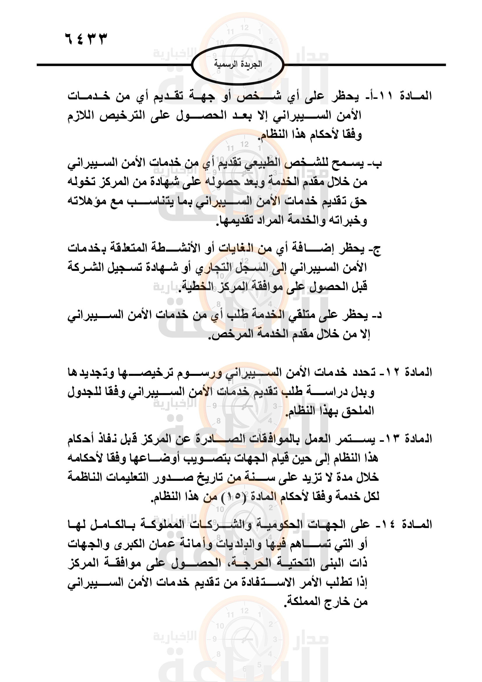 Madar Al-Saa Images 0.9571167301604191