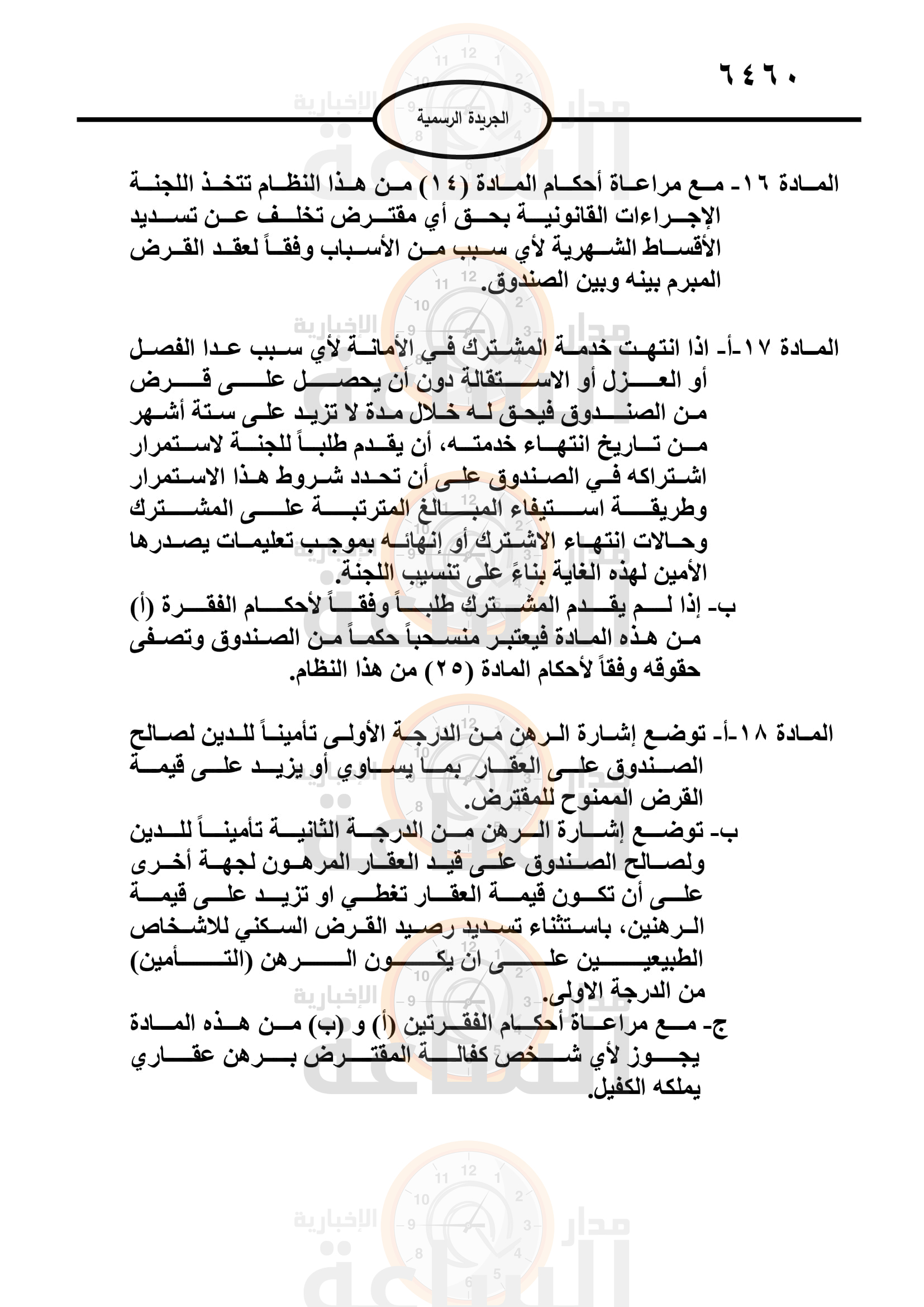 Madar Al-Saa Images 0.5185195756761307