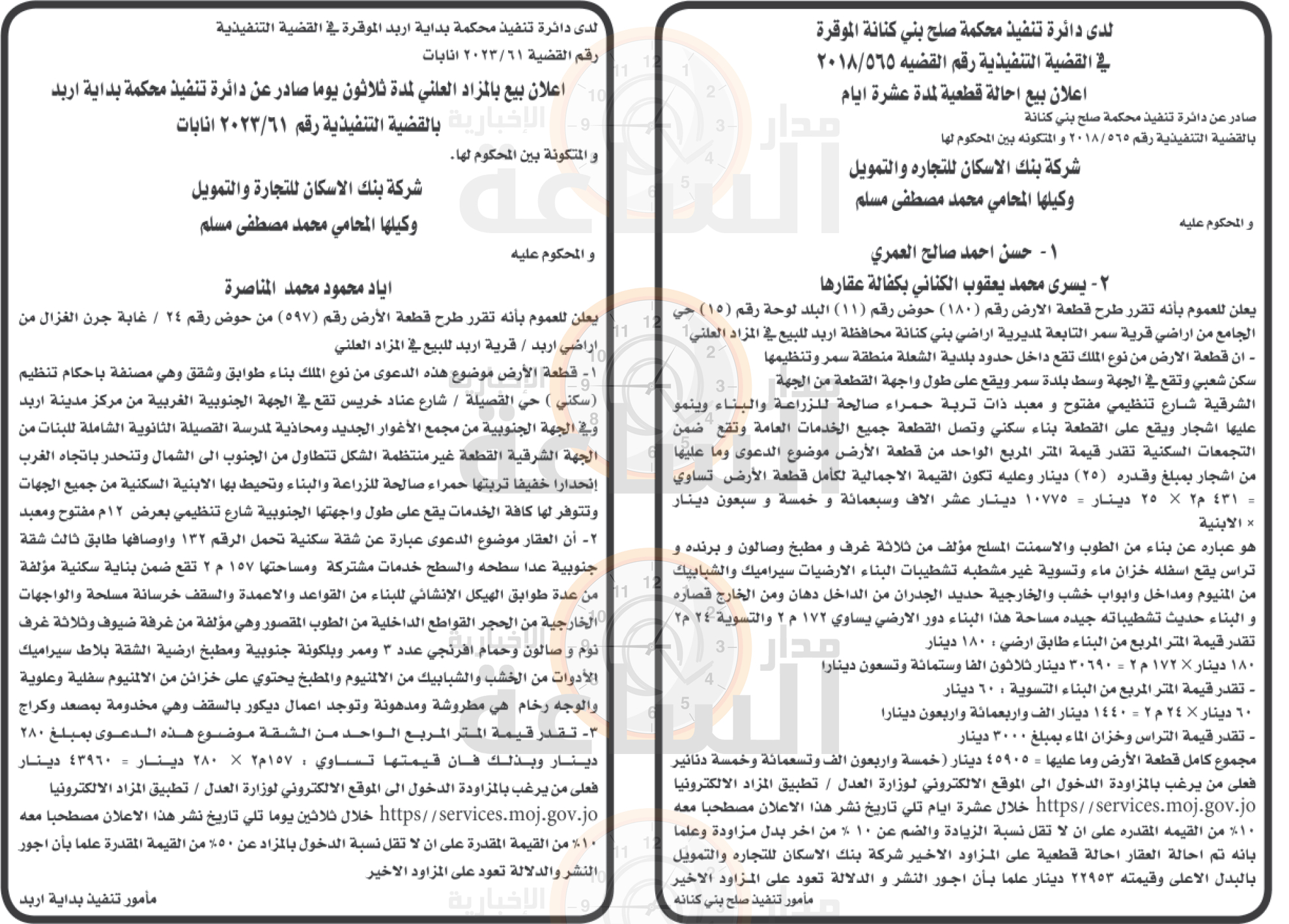 Madar Al-Saa Images 0.6799481691374565