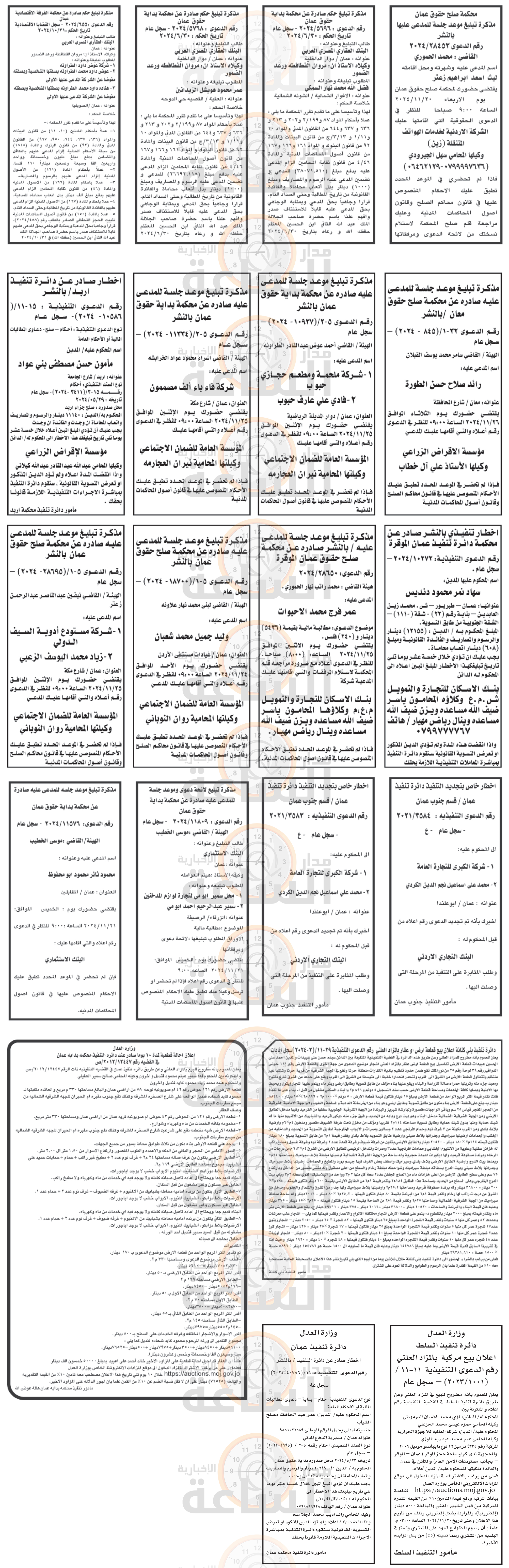 Madar Al-Saa Images 0.6163582084500219