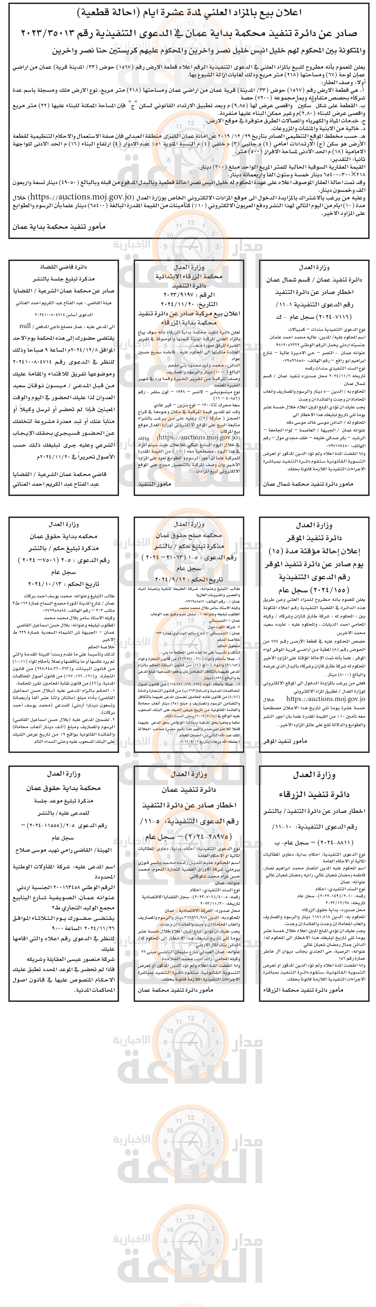 Madar Al-Saa Images 0.909254587621029