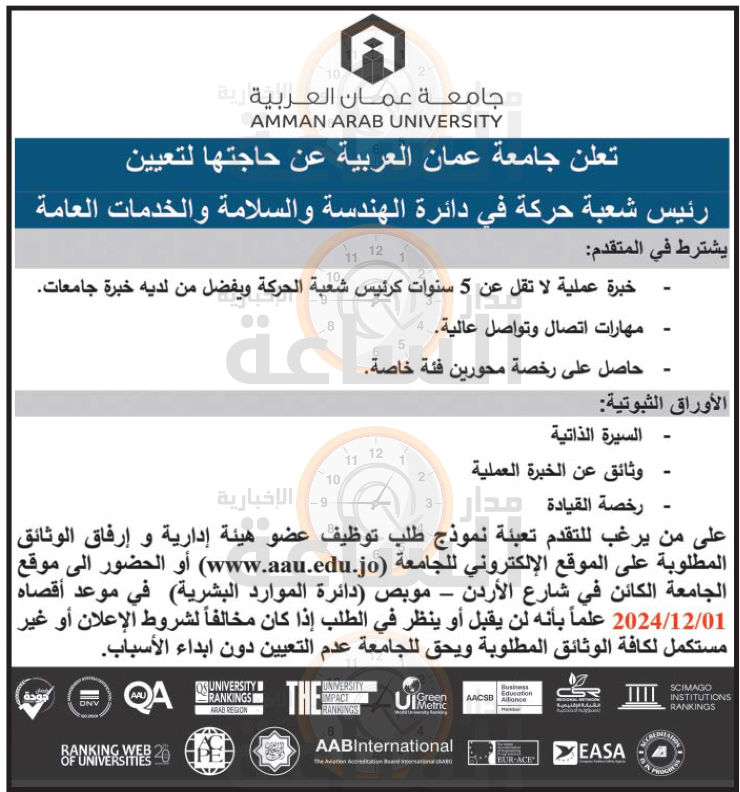 Madar Al-Saa Images 0.4802596770631604