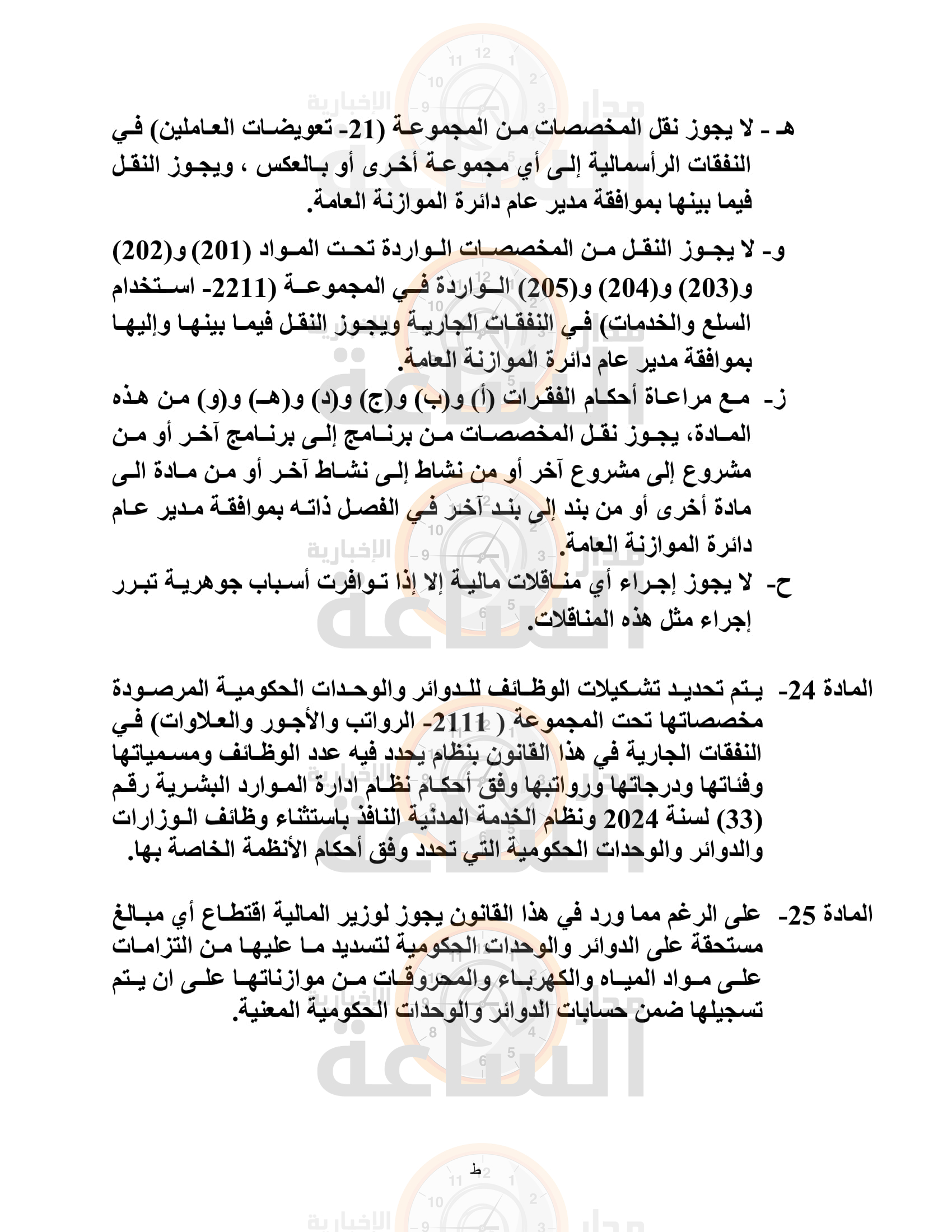 Madar Al-Saa Images 0.12597699537326923