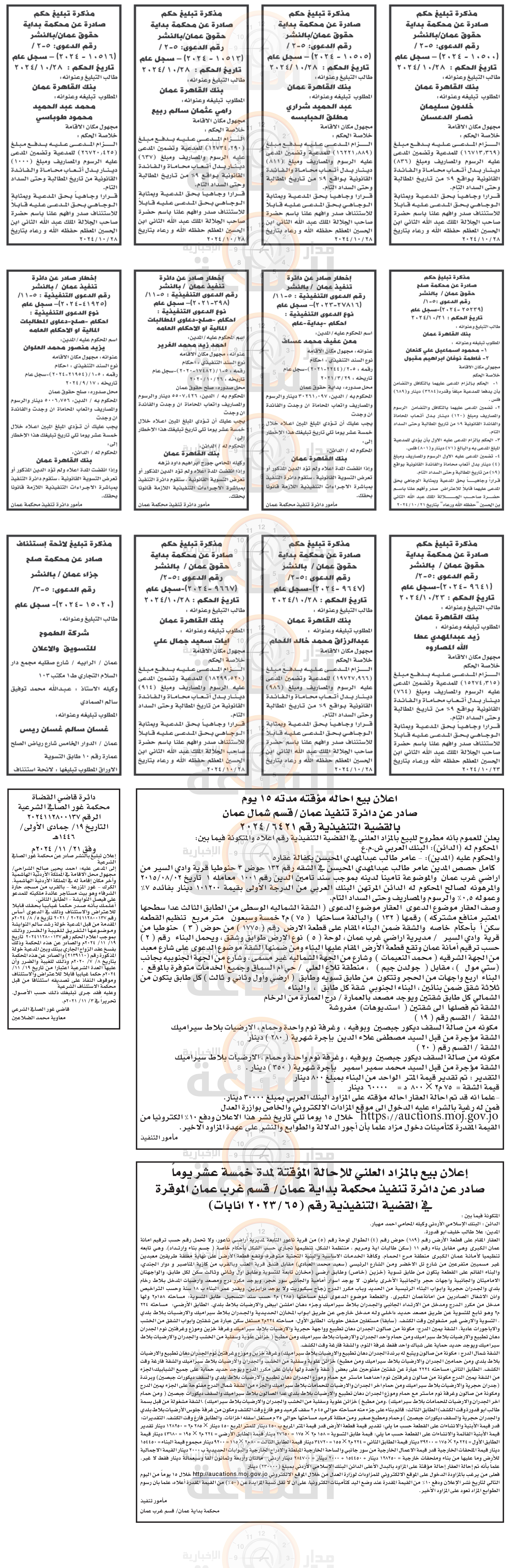 Madar Al-Saa Images 0.2743179157370079