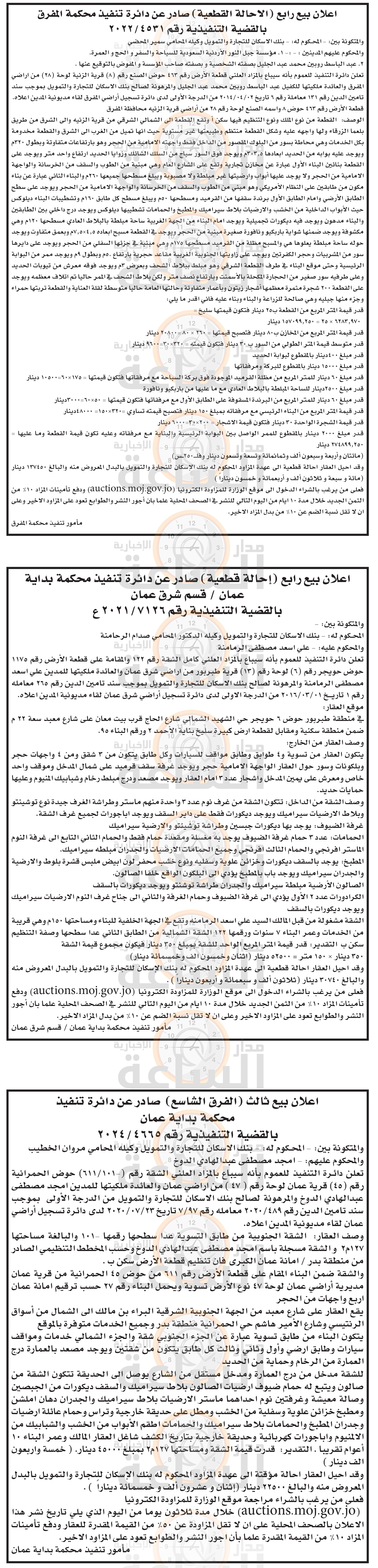 Madar Al-Saa Images 0.15750357820585115