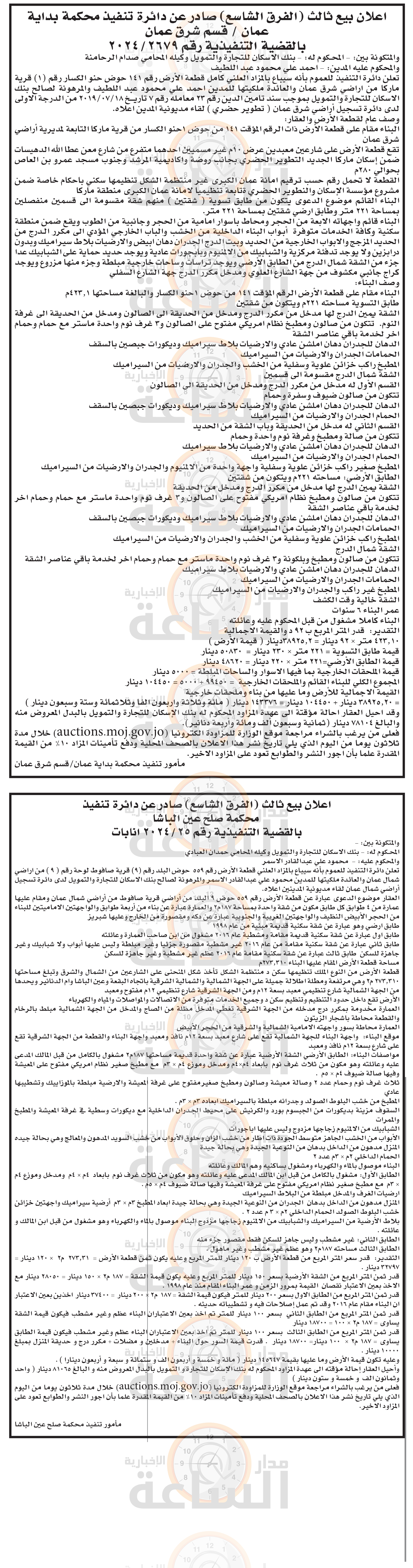 Madar Al-Saa Images 0.7106729664103995