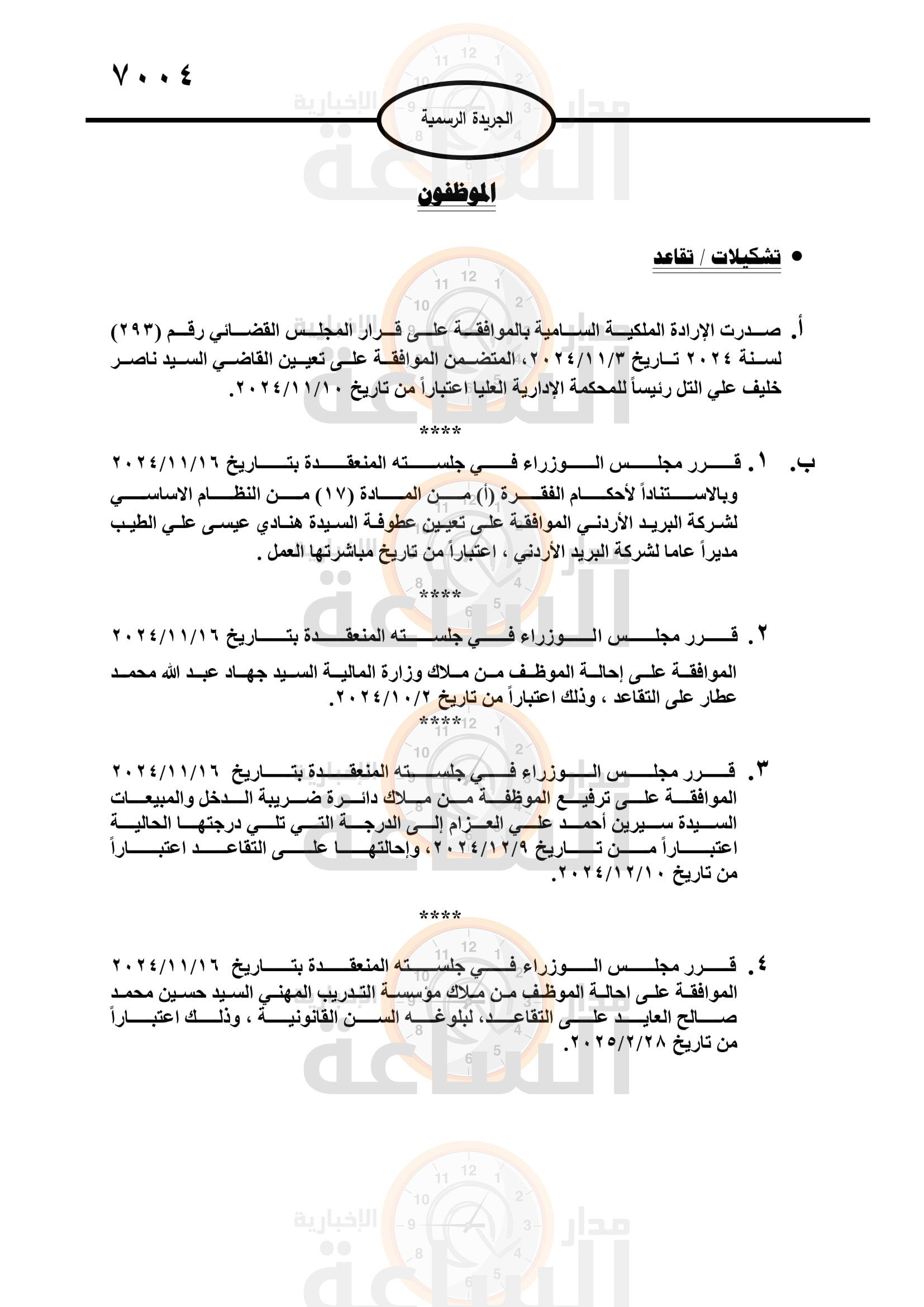 Madar Al-Saa Images 0.059587699789056314