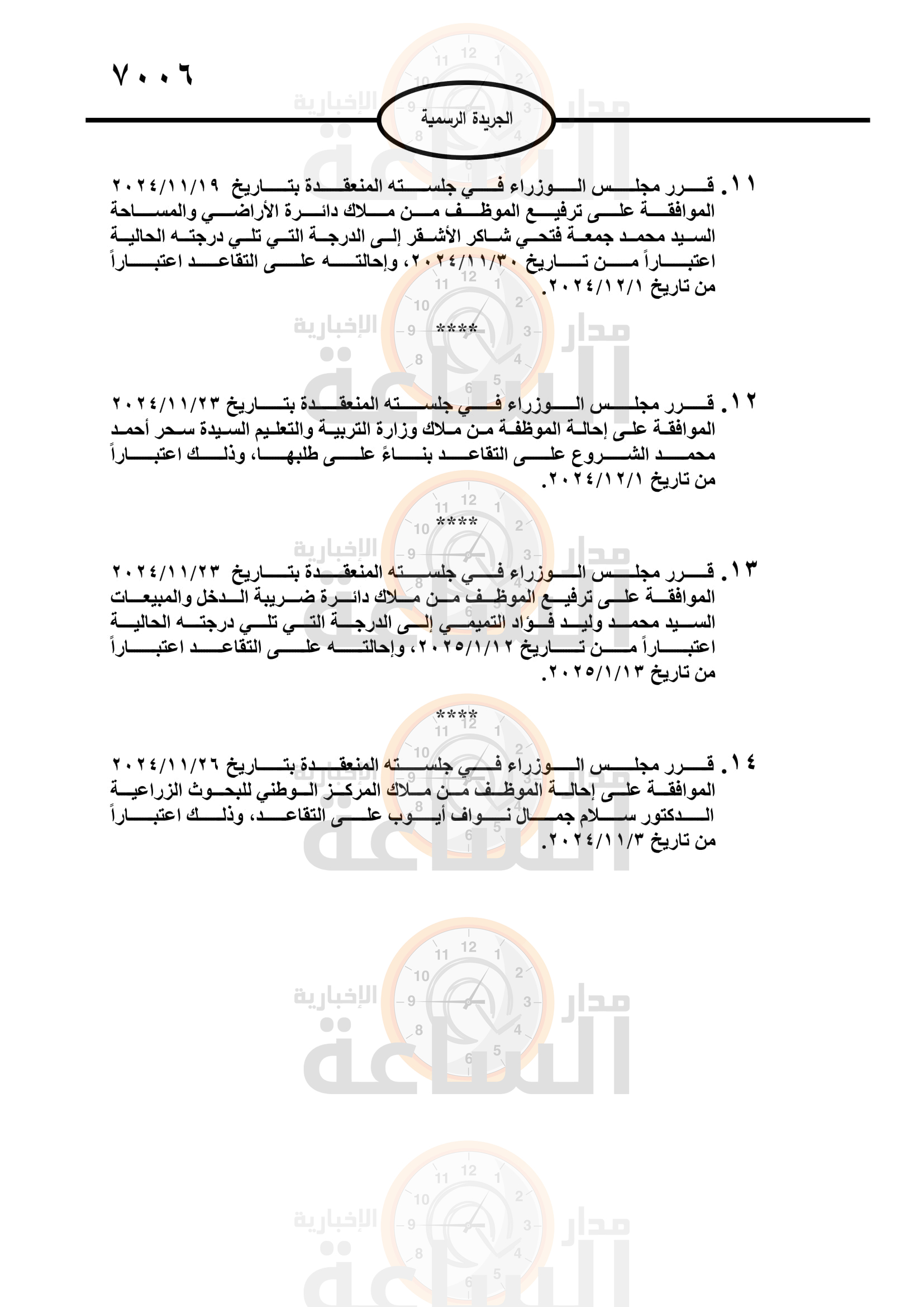 Madar Al-Saa Images 0.05598210313563046