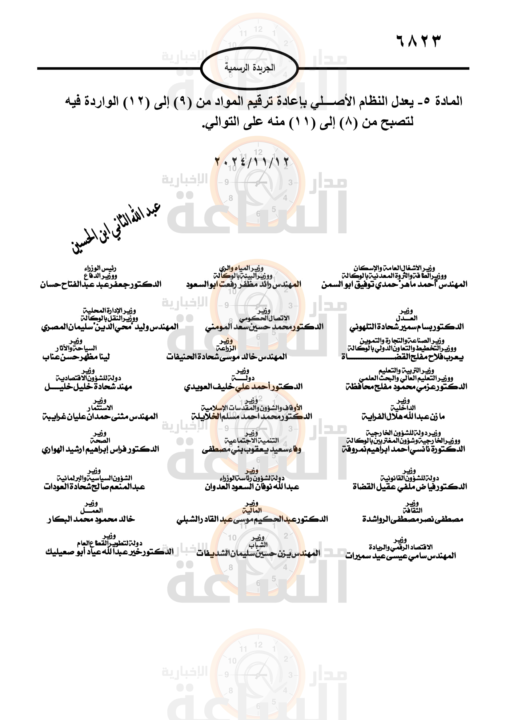 Madar Al-Saa Images 0.9428502125227014