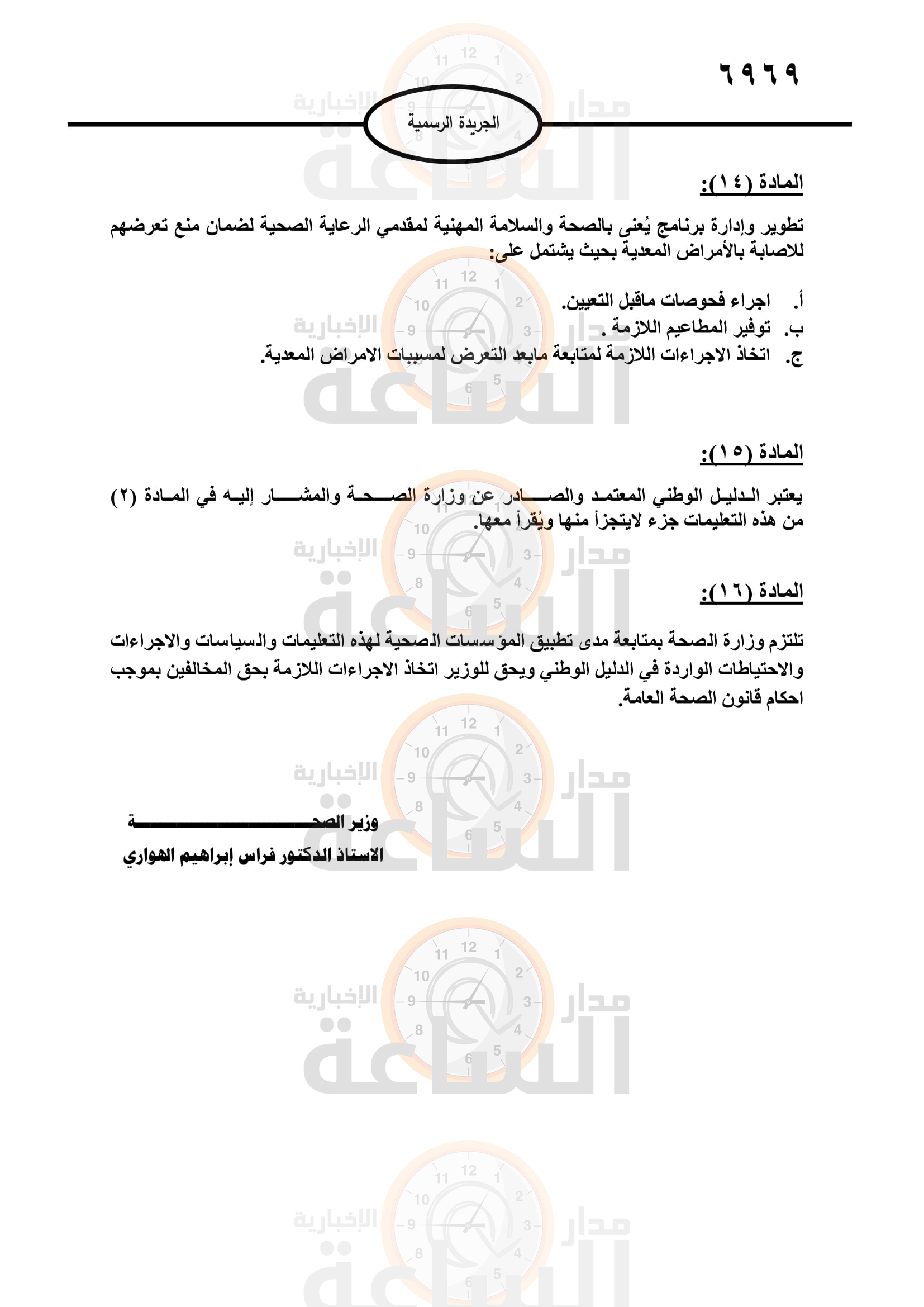 Madar Al-Saa Images 0.9364330434490602