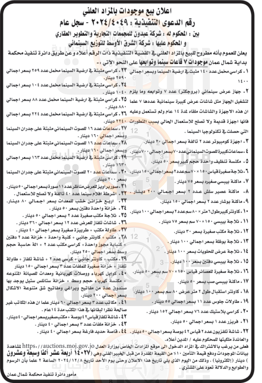 Madar Al-Saa Images 0.40554304487337167