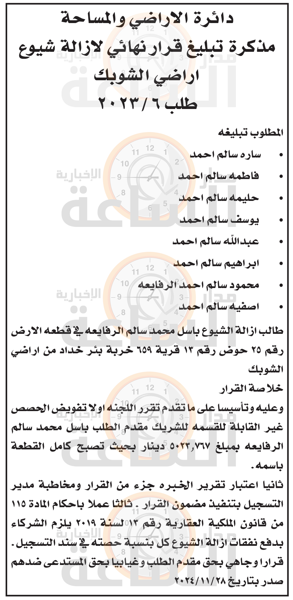 Madar Al-Saa Images 0.8288689275352936