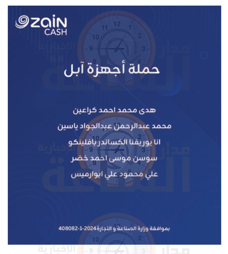 Madar Al-Saa Images 0.9796102670702278