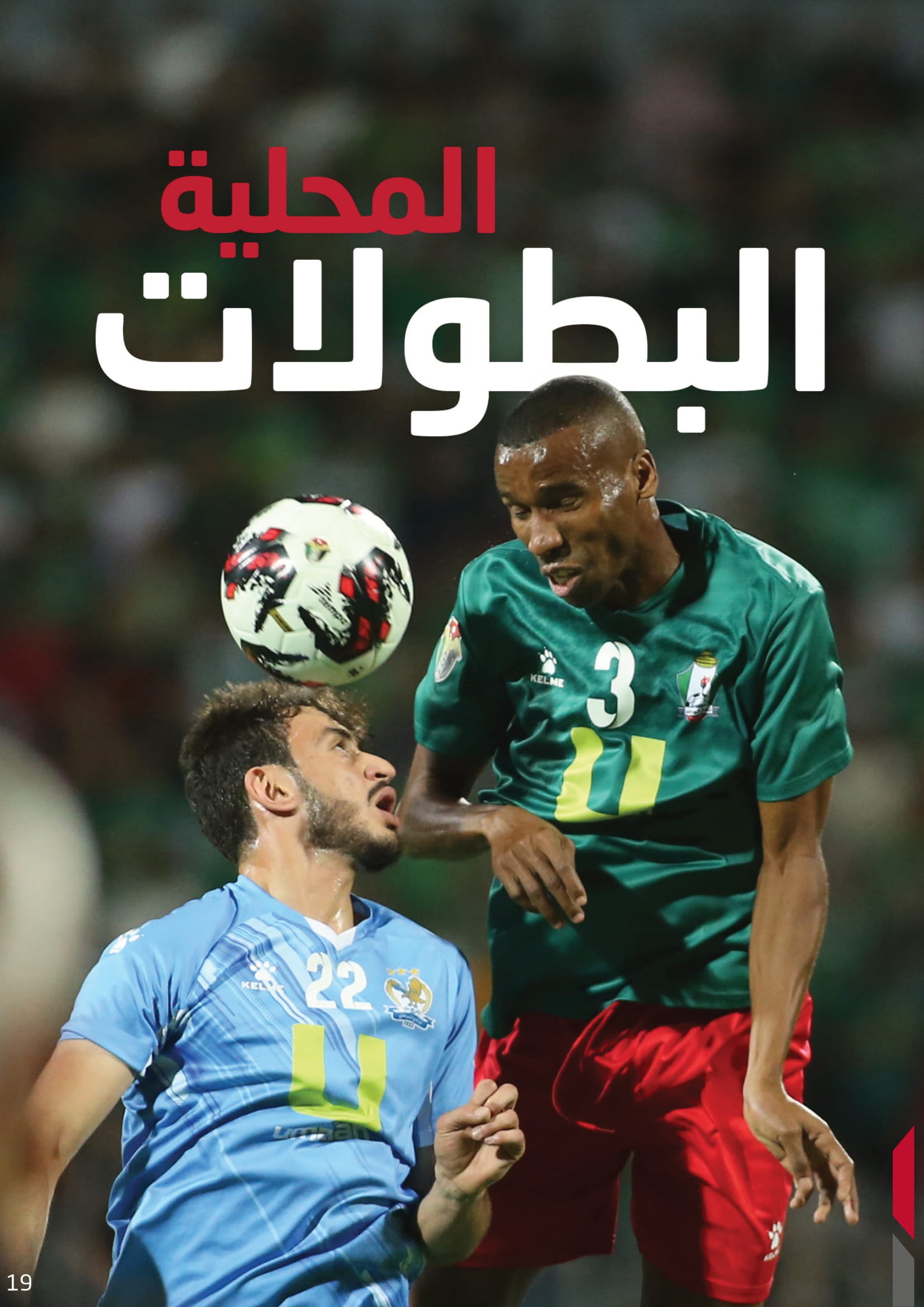 Madar Al-Saa Images 0.1665681516880535