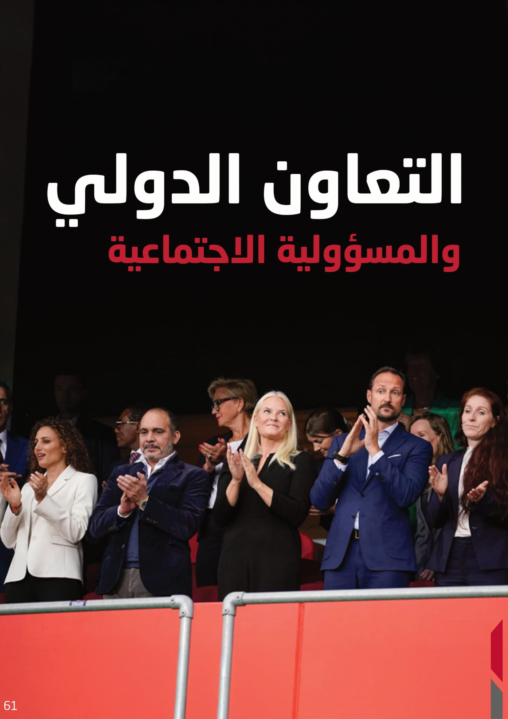 Madar Al-Saa Images 0.8370764104142845