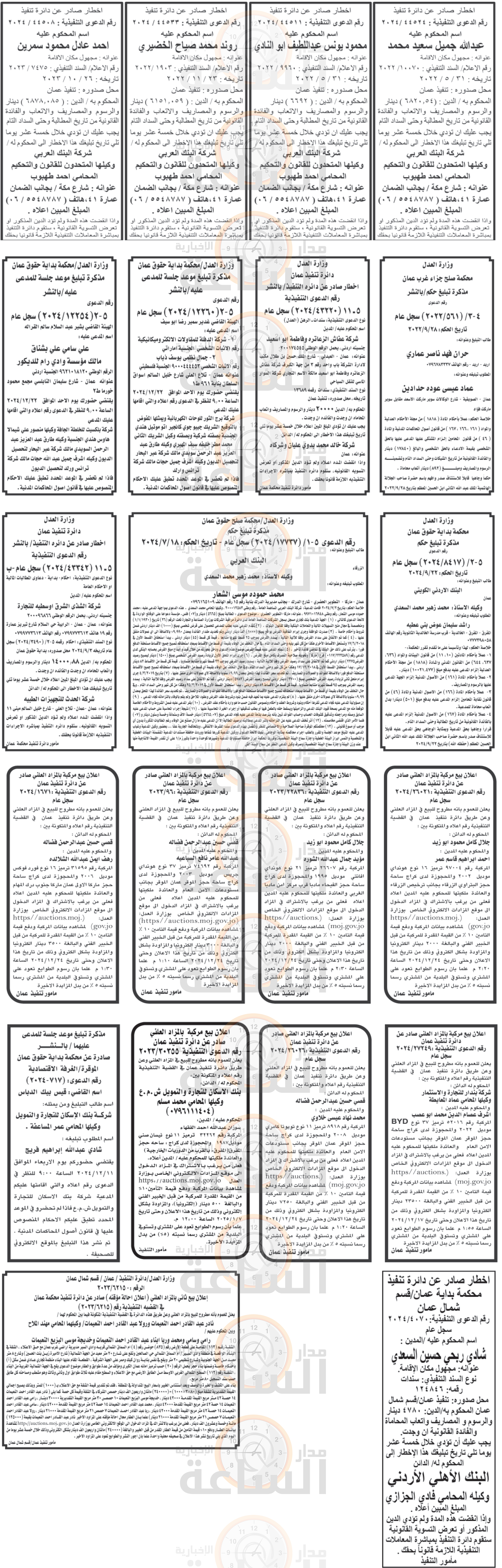 Madar Al-Saa Images 0.9652180669333075