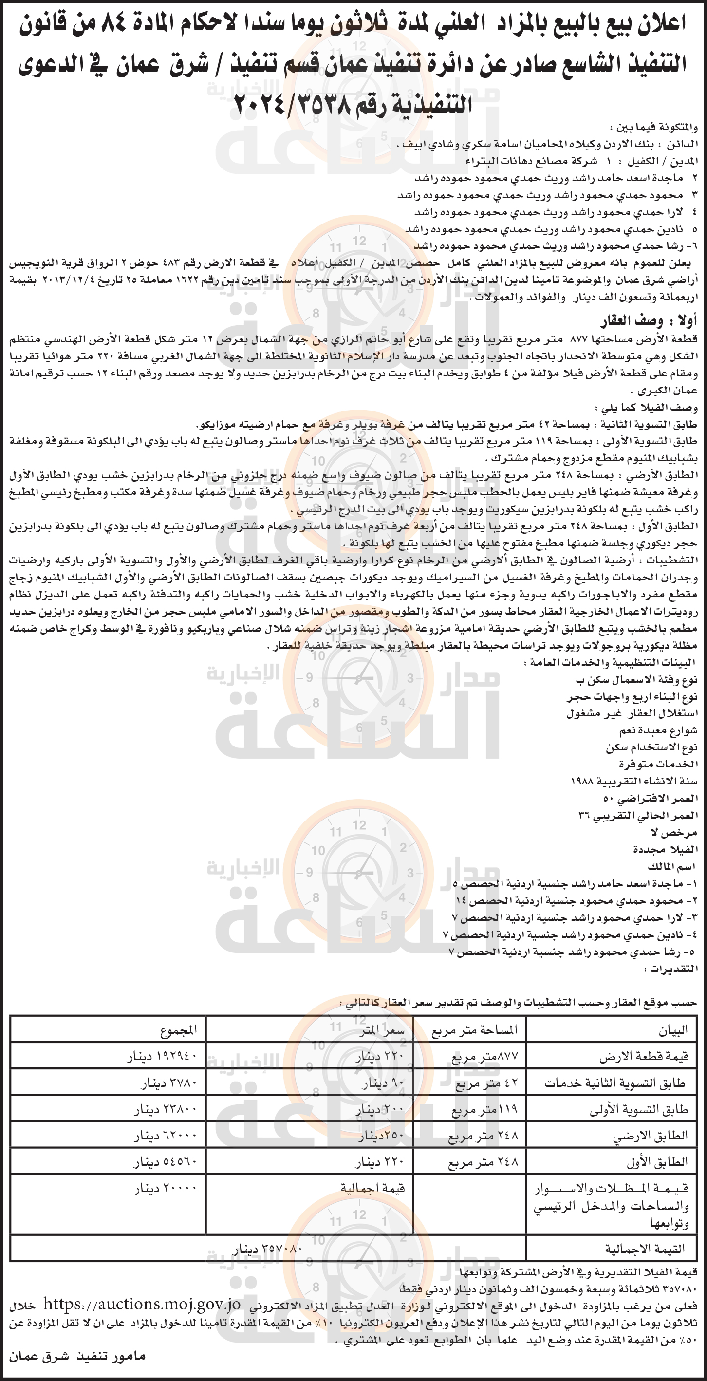 Madar Al-Saa Images 0.8656418733650524