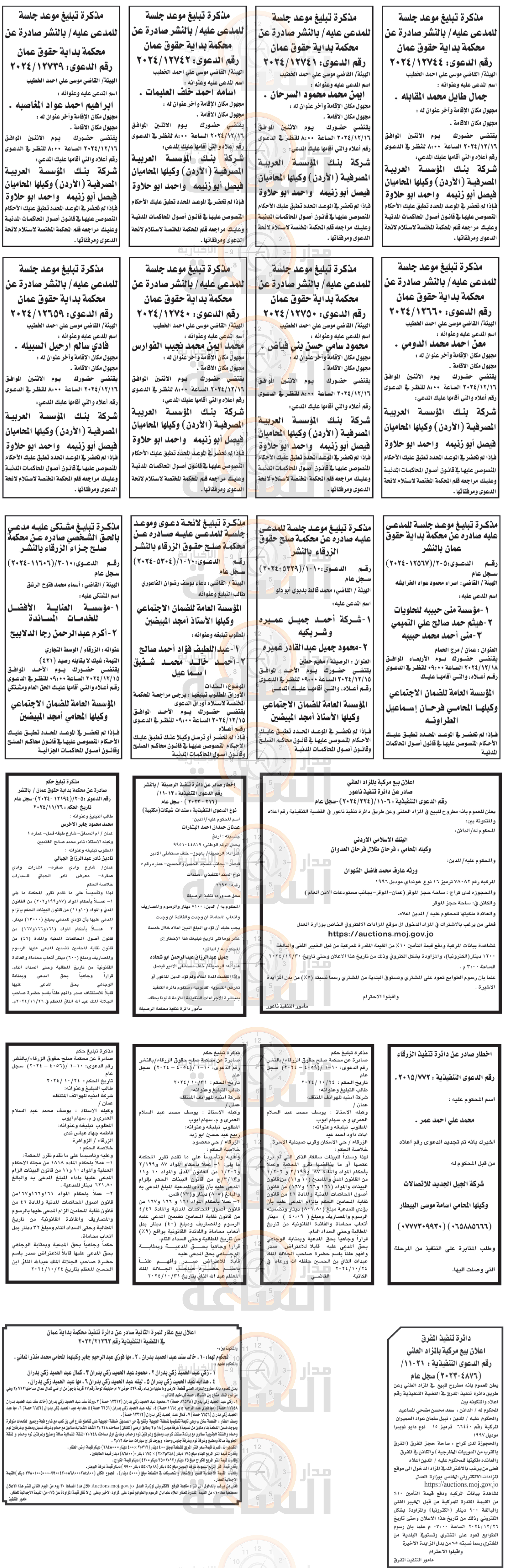 Madar Al-Saa Images 0.49135753200496435