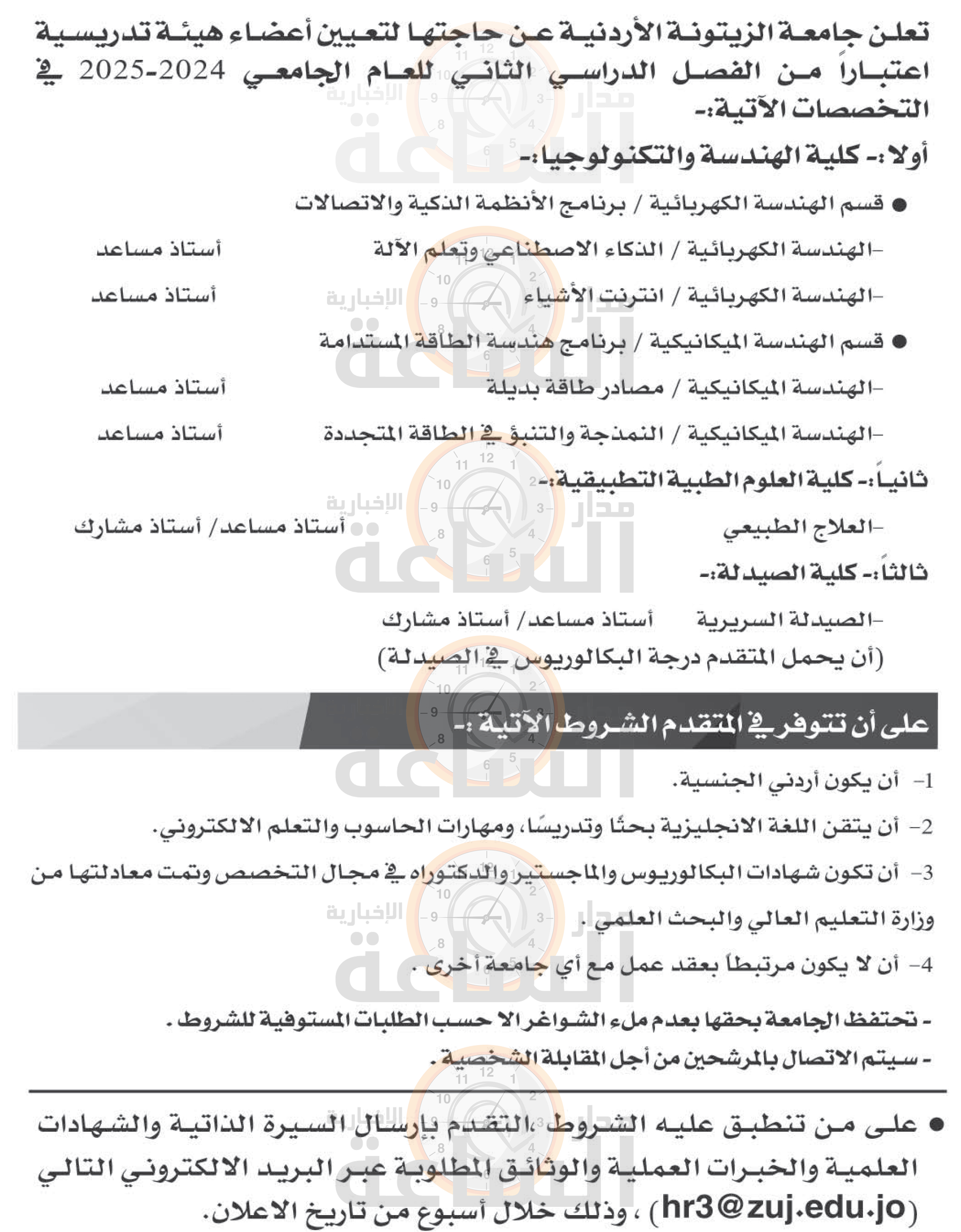 Madar Al-Saa Images 0.6813237235280898